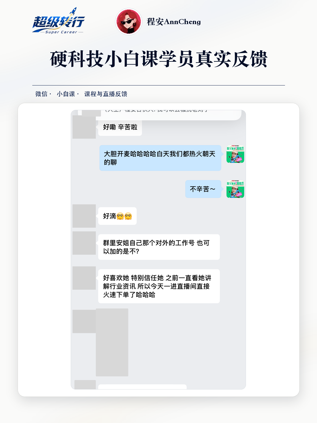 硬科技小白课真实反馈：课程价值 直播内容促成学习与后续沟通，第1张