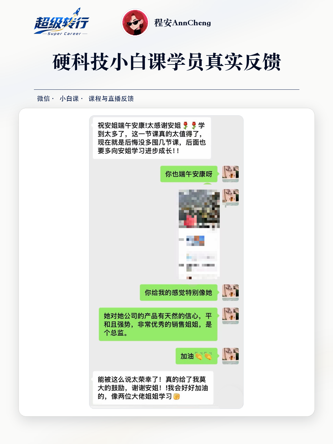 硬科技小白课真实反馈：咨询反馈 课程学习后鼓励朋友继续行动，第1张