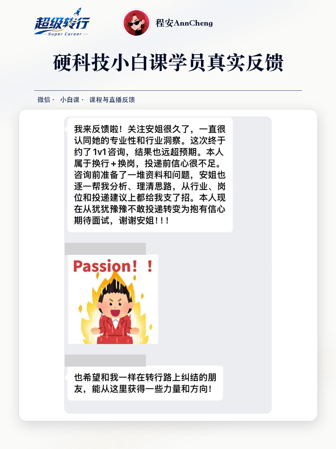 硬科技小白课真实反馈：咨询反馈 转行换岗咨询后增强投递信心，第1张