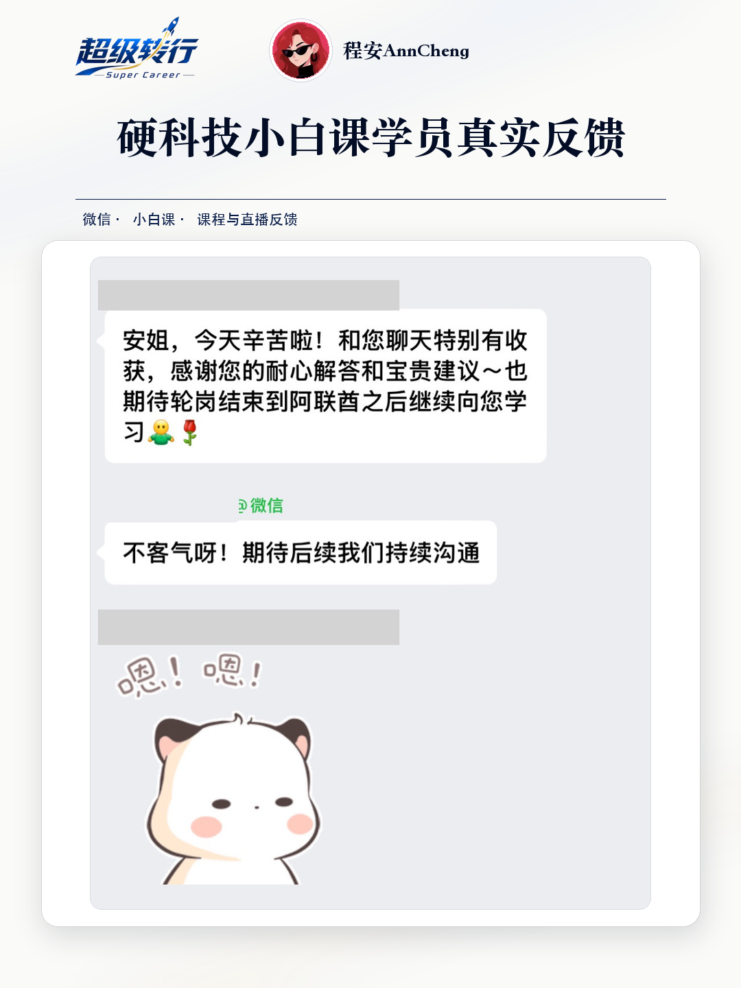 硬科技小白课真实反馈：咨询反馈 轮岗与出海方向获得建议，第1张
