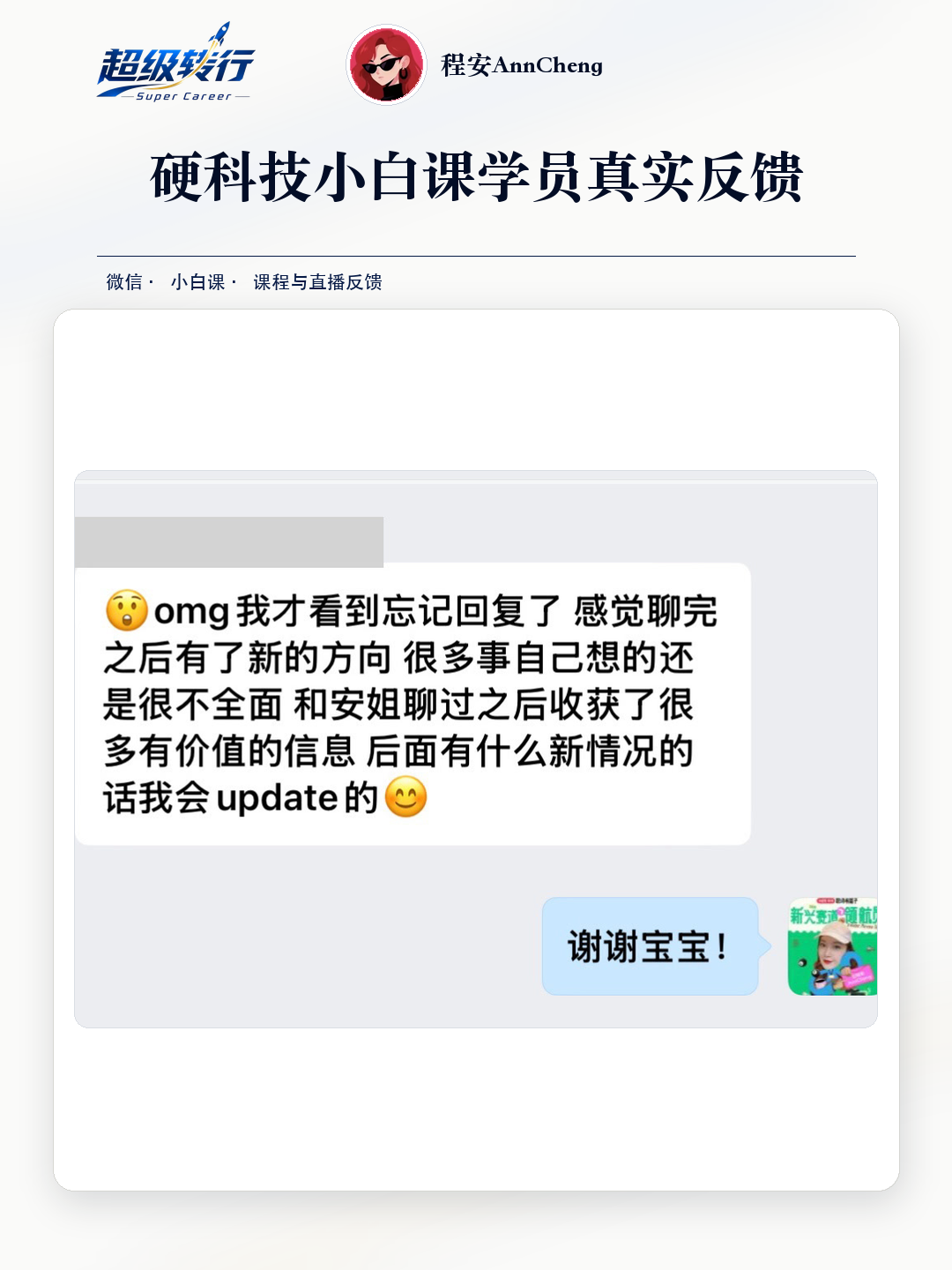 硬科技小白课真实反馈：咨询反馈 沟通后明确后续方向，第1张