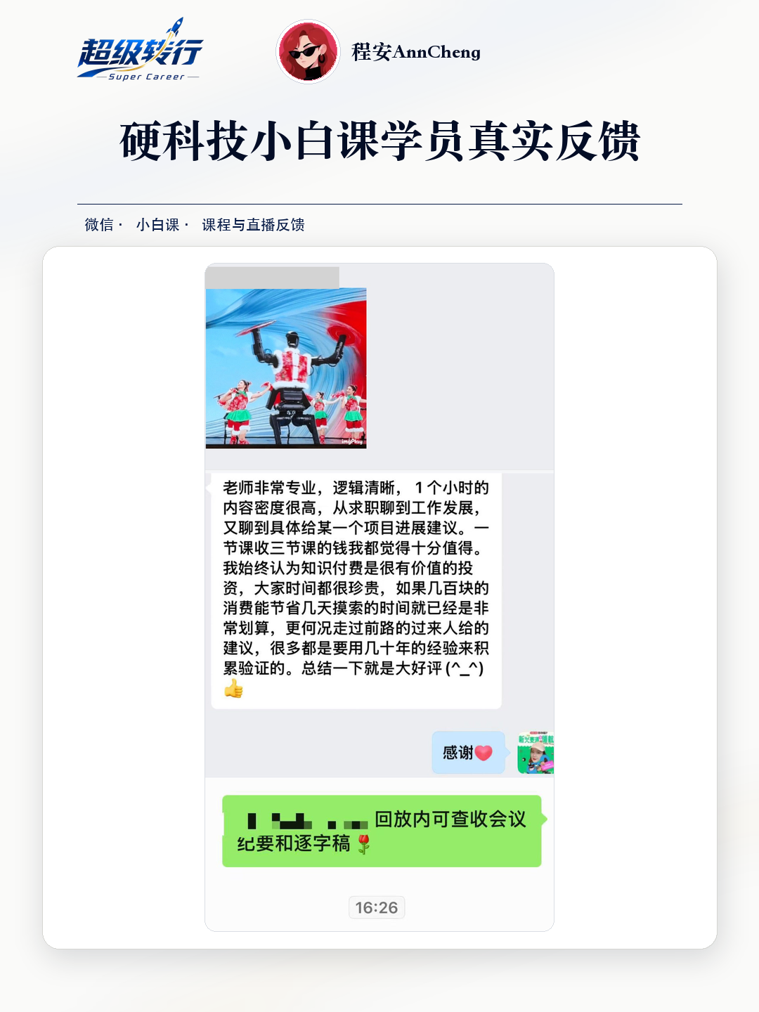 硬科技小白课真实反馈：咨询反馈 高密度咨询覆盖求职与项目建议，第1张