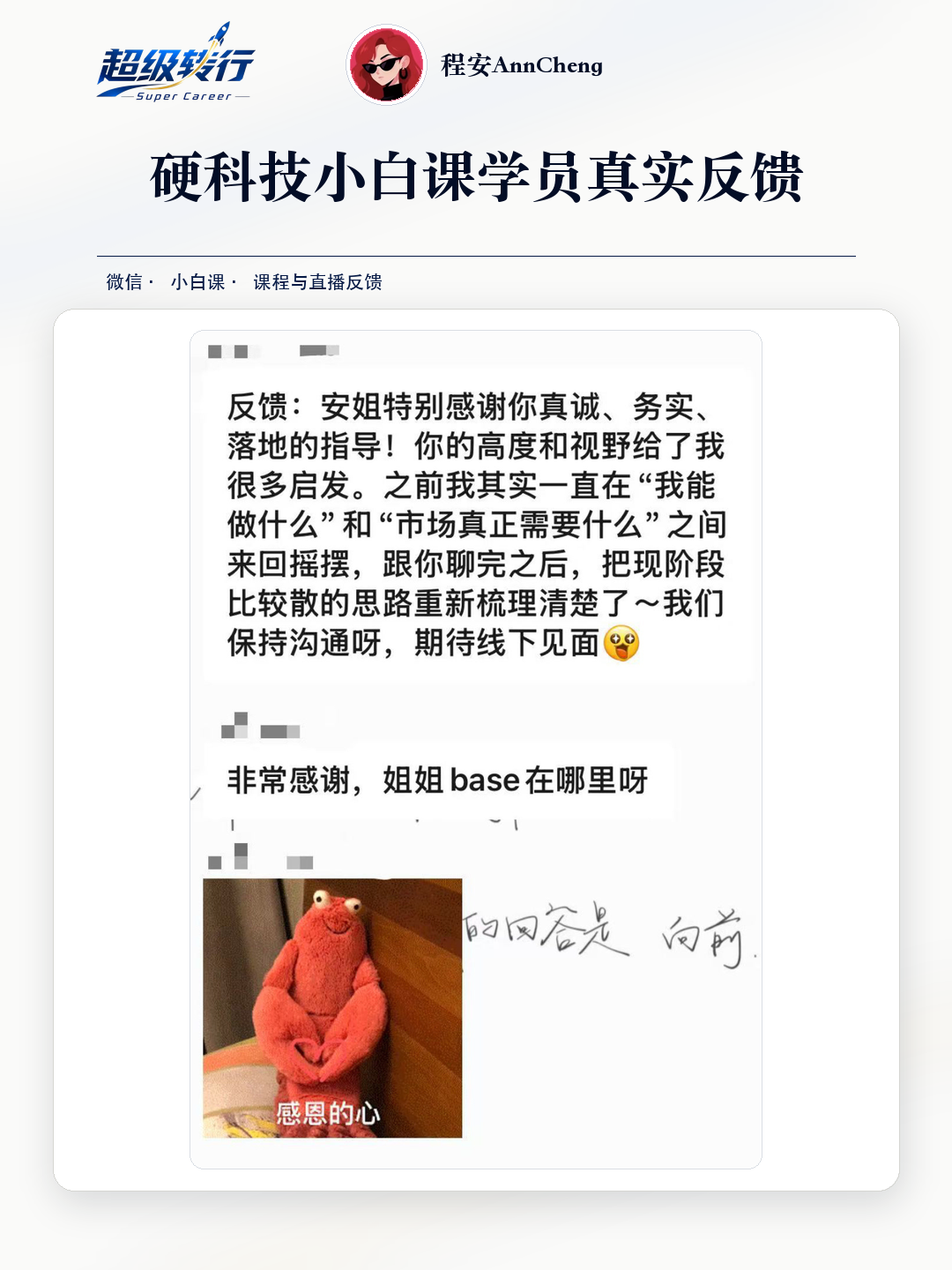 硬科技小白课真实反馈：咨询反馈 职业定位与市场需求思路梳理，第1张