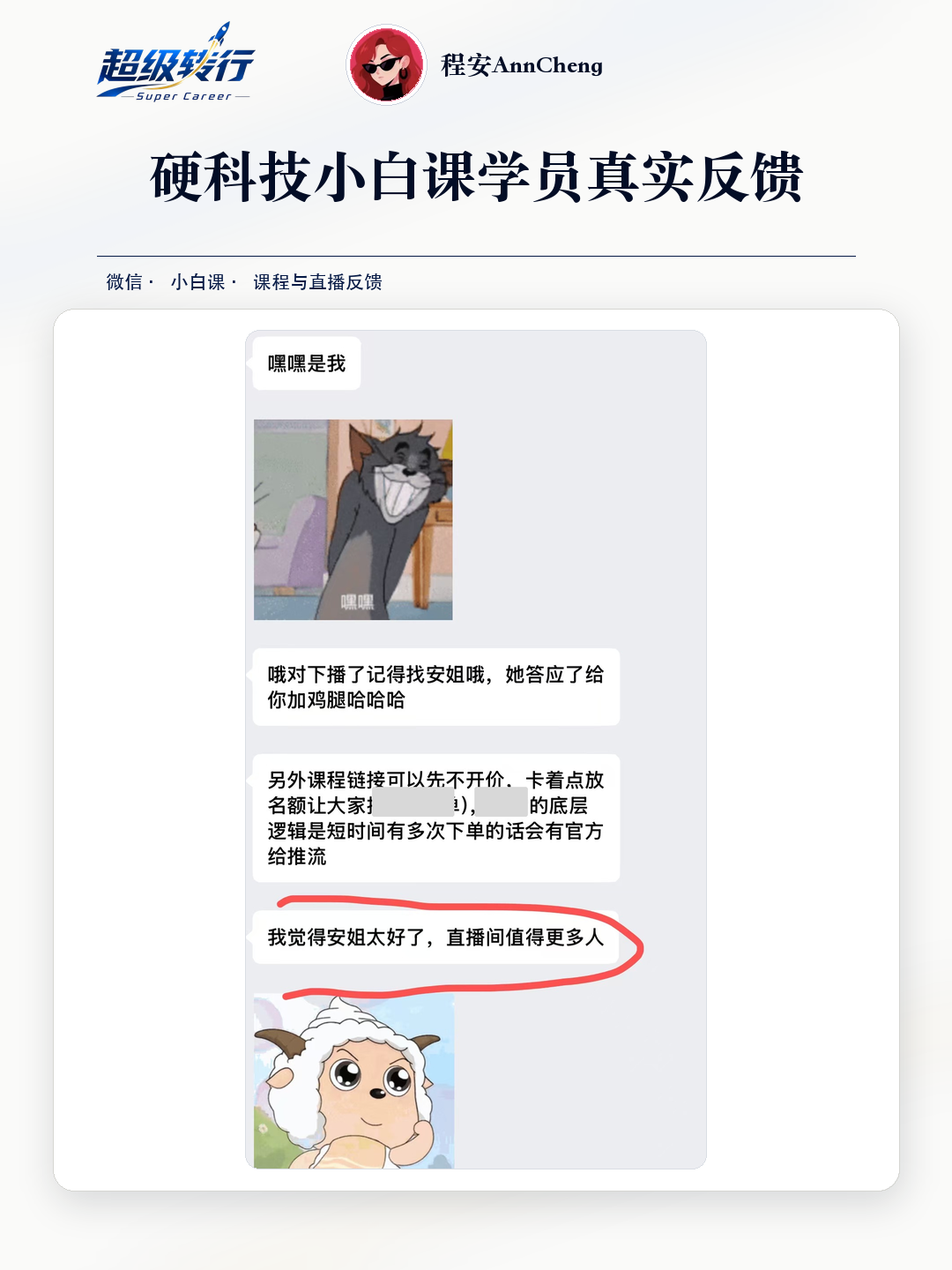硬科技小白课真实反馈：课程价值 学员认为直播内容值得持续传播，第1张