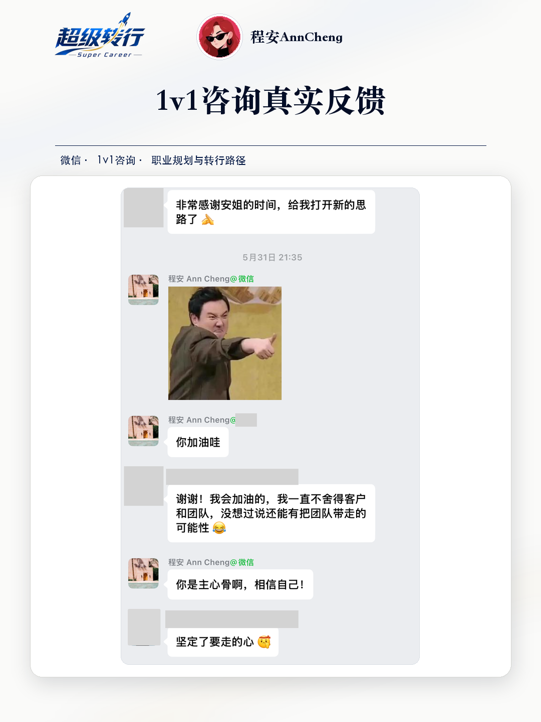 1v1咨询真实反馈：咨询反馈 锂电设备销售梳理职业方向，第1张