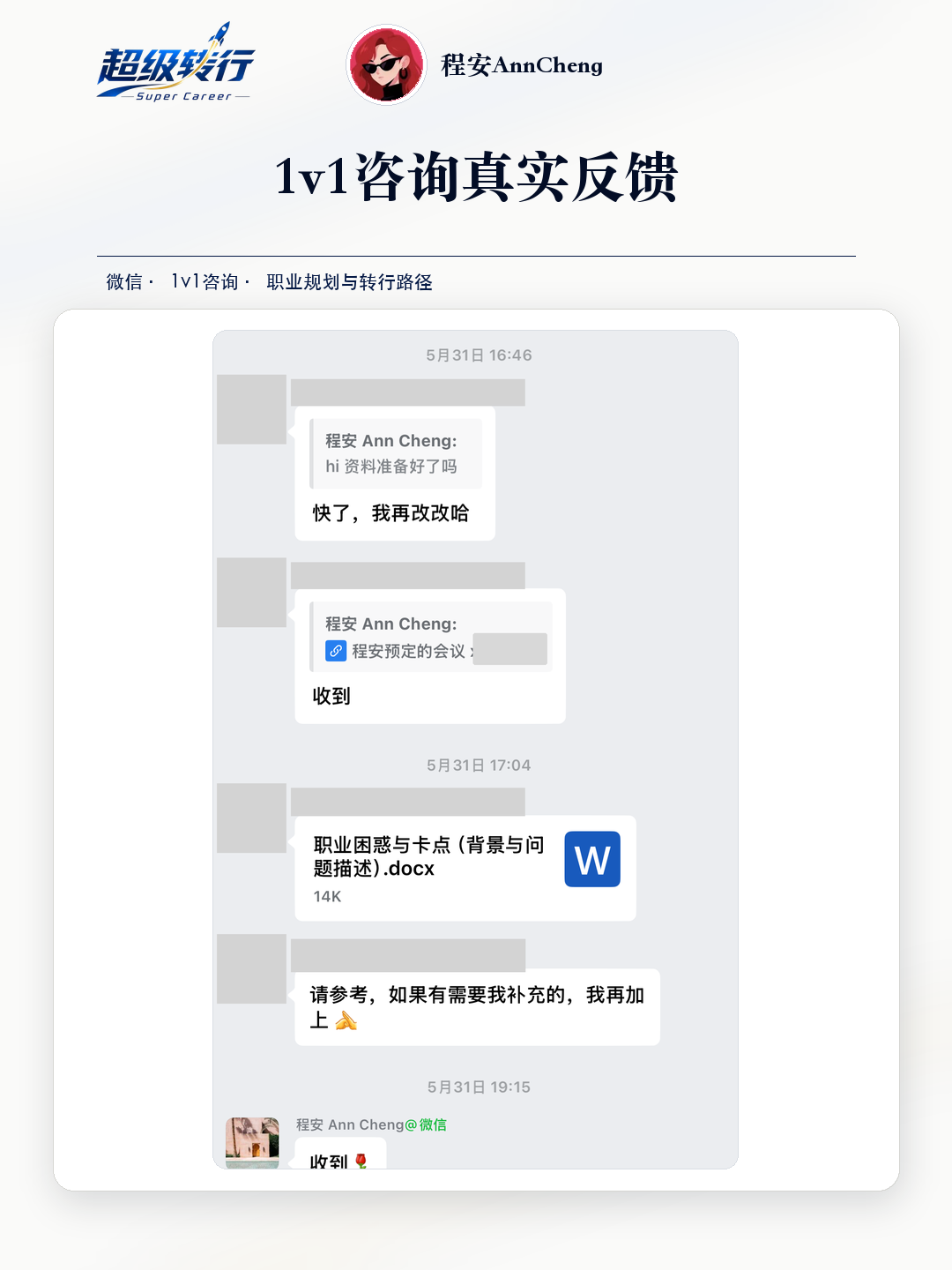 1v1咨询真实反馈：咨询反馈 锂电设备销售梳理职业方向，第2张