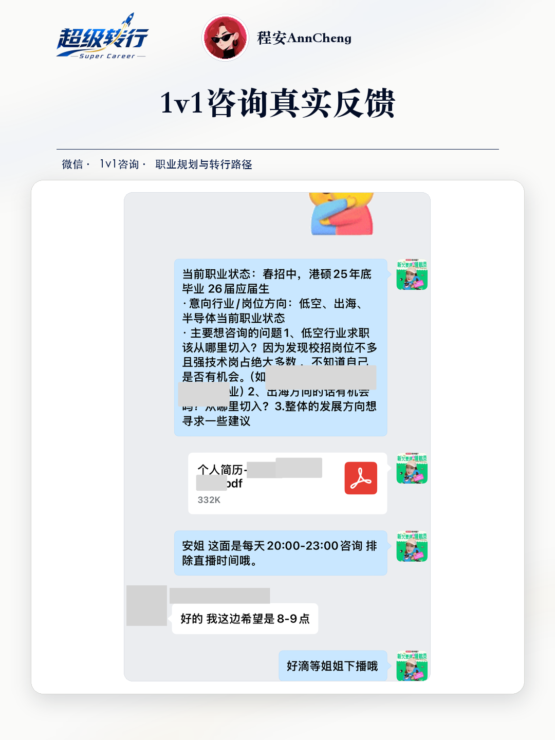 1v1咨询真实反馈：咨询反馈 工业工程背景评估低空出海与半导体方向，第1张