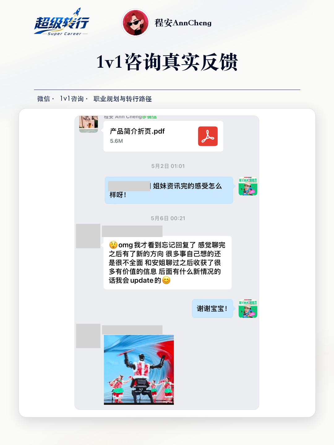 1v1咨询真实反馈：咨询反馈 工业工程背景评估低空出海与半导体方向，第2张