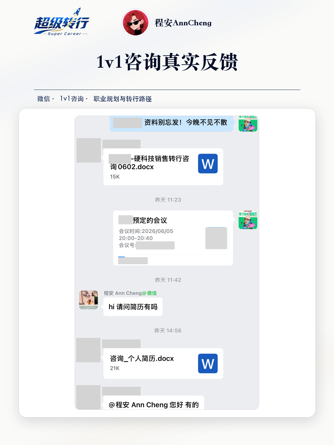 1v1咨询真实反馈：咨询反馈 应用数学背景转向硬科技咨询，第1张