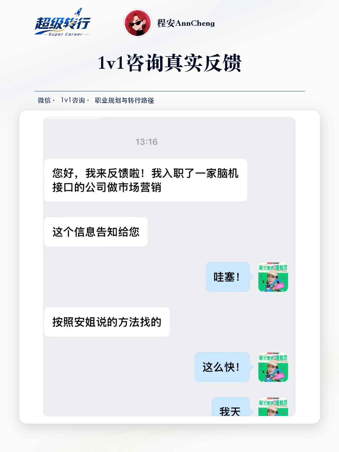 1v1咨询真实反馈：咨询反馈 学员按方法进入脑机接口市场岗位，第2张