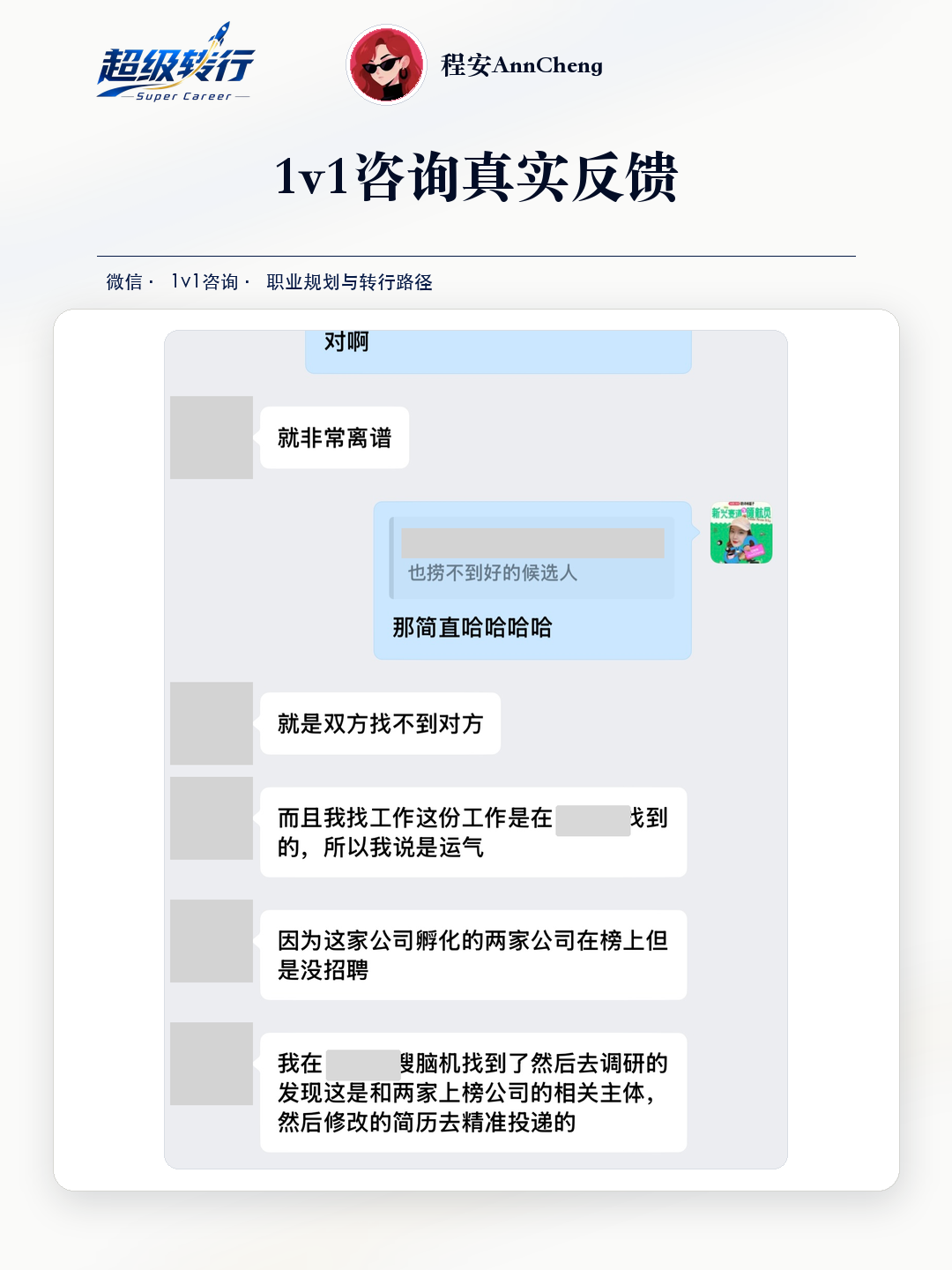 1v1咨询真实反馈：咨询反馈 学员按方法进入脑机接口市场岗位，第3张