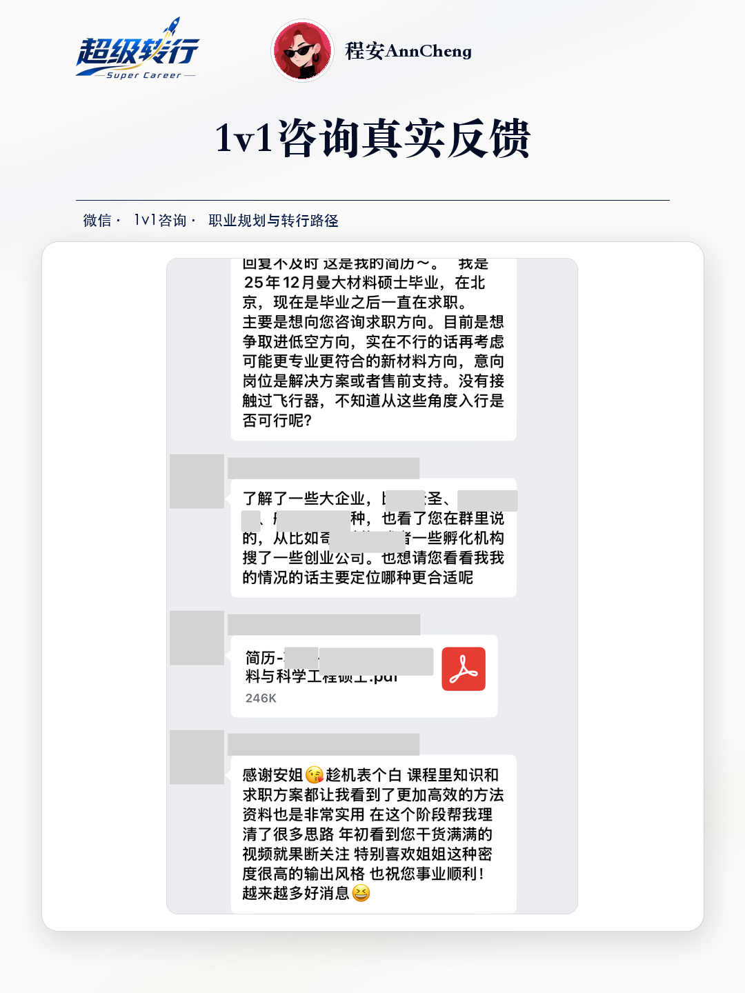 1v1咨询真实反馈：咨询反馈 材料硕士评估低空与具身智能岗位，第1张