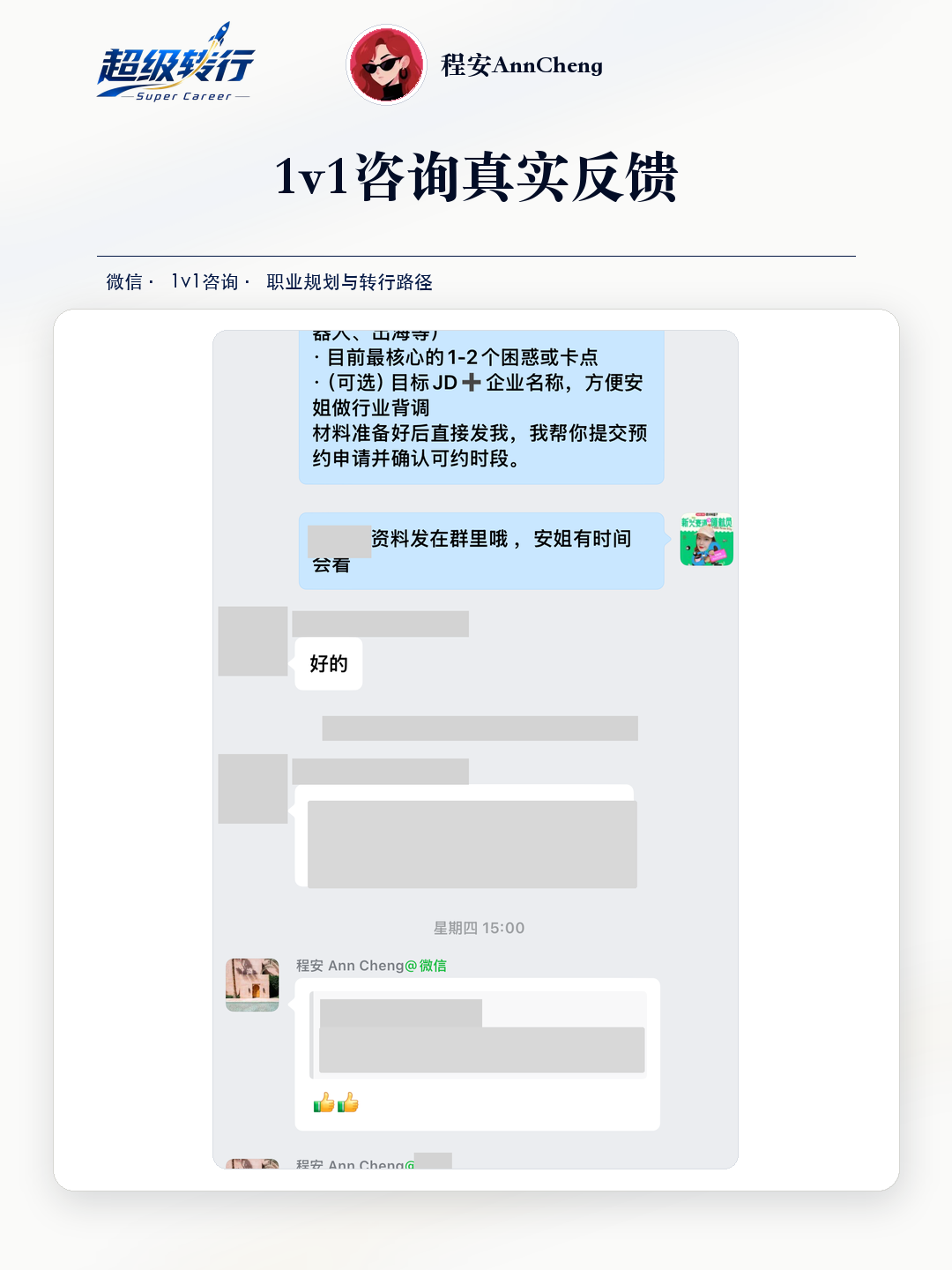 1v1咨询真实反馈：咨询反馈 英语专业进入低空经济市场方向，第1张
