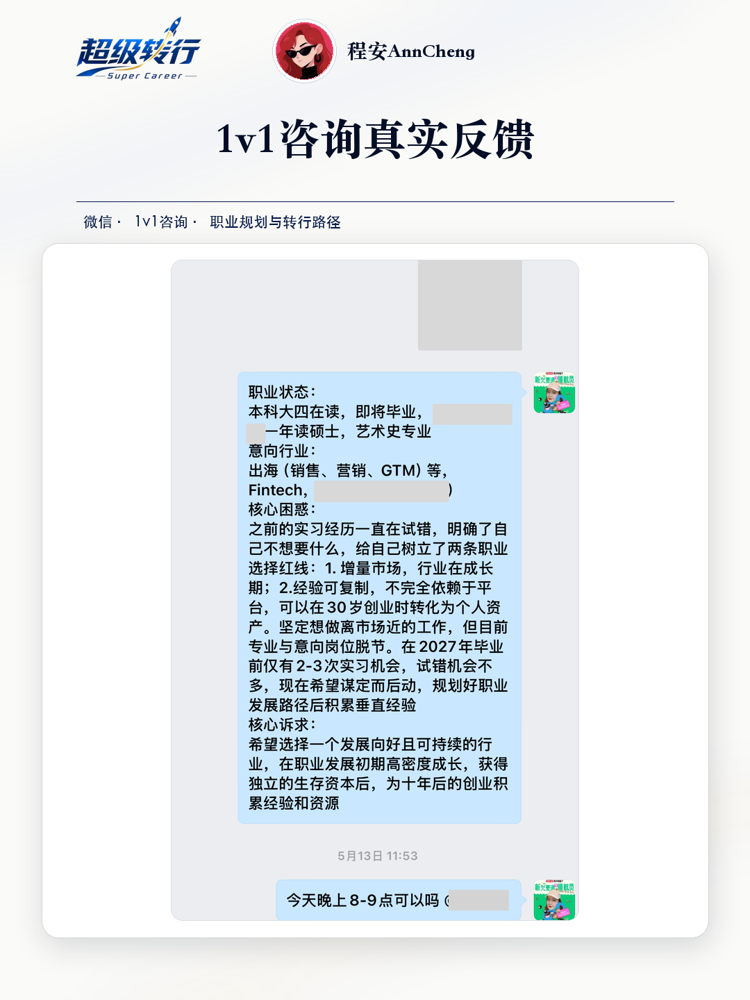 1v1咨询真实反馈：咨询反馈 艺术史背景规划科技出海方向，第1张