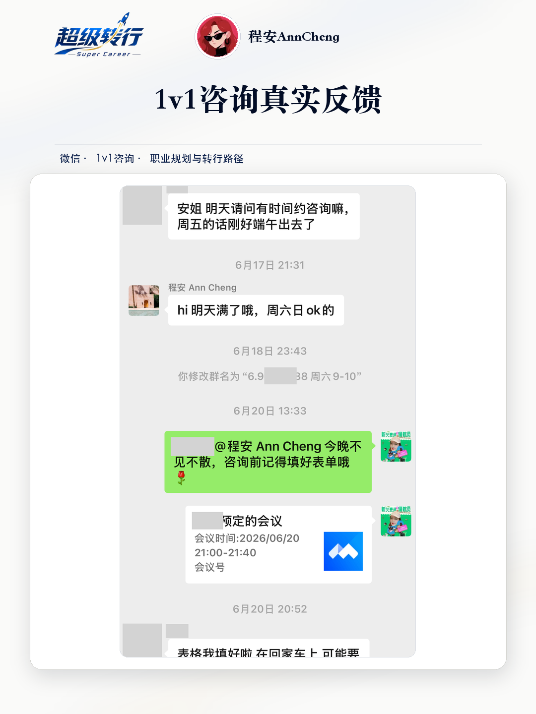 1v1咨询真实反馈：咨询反馈 海外媒体背景预约转行咨询，第1张