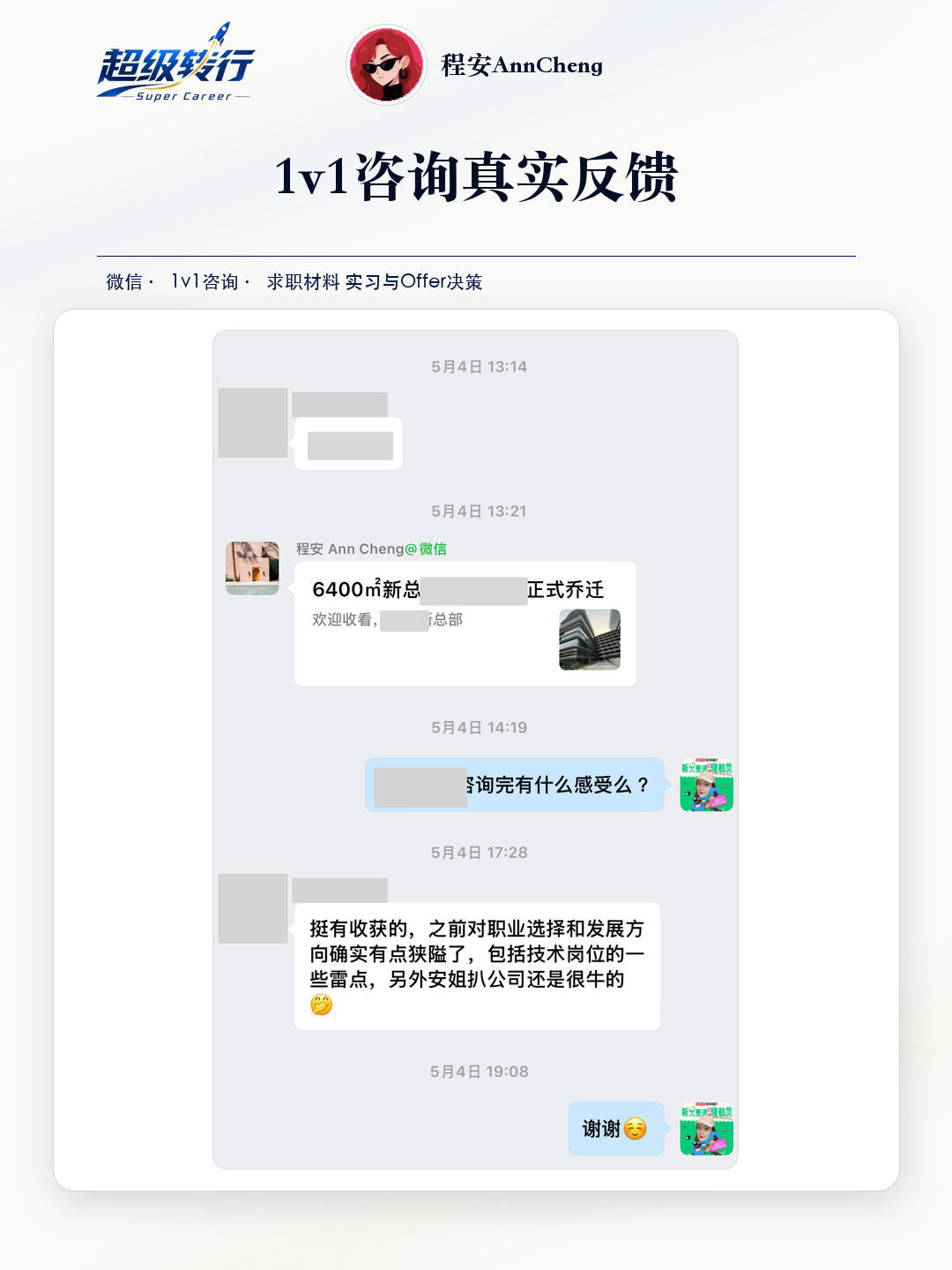 1v1咨询真实反馈：求职材料 机械专业咨询后明确职业选择，第1张