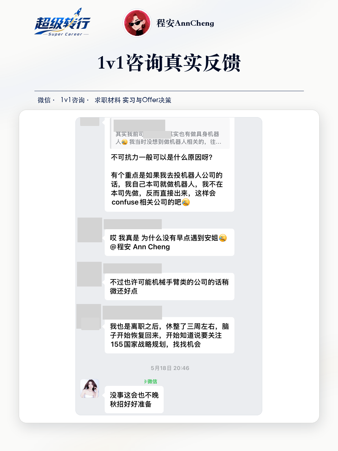 1v1咨询真实反馈：咨询反馈 智能制造项目背景评估机器人岗位，第1张