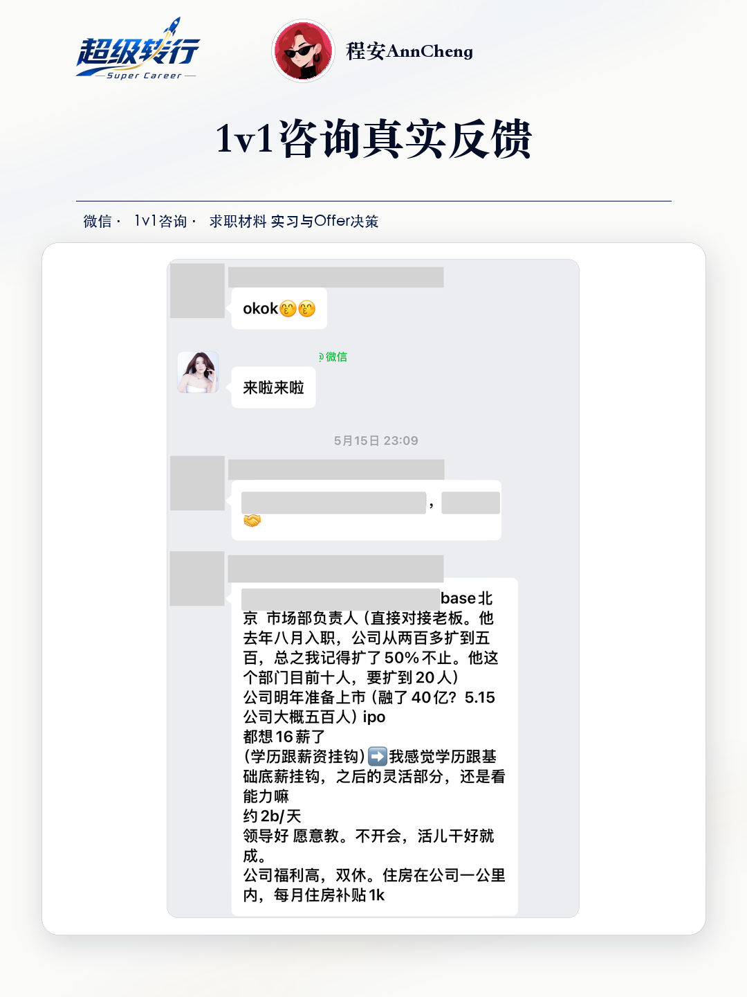 1v1咨询真实反馈：求职材料 大三学员获取企业实习信息，第1张
