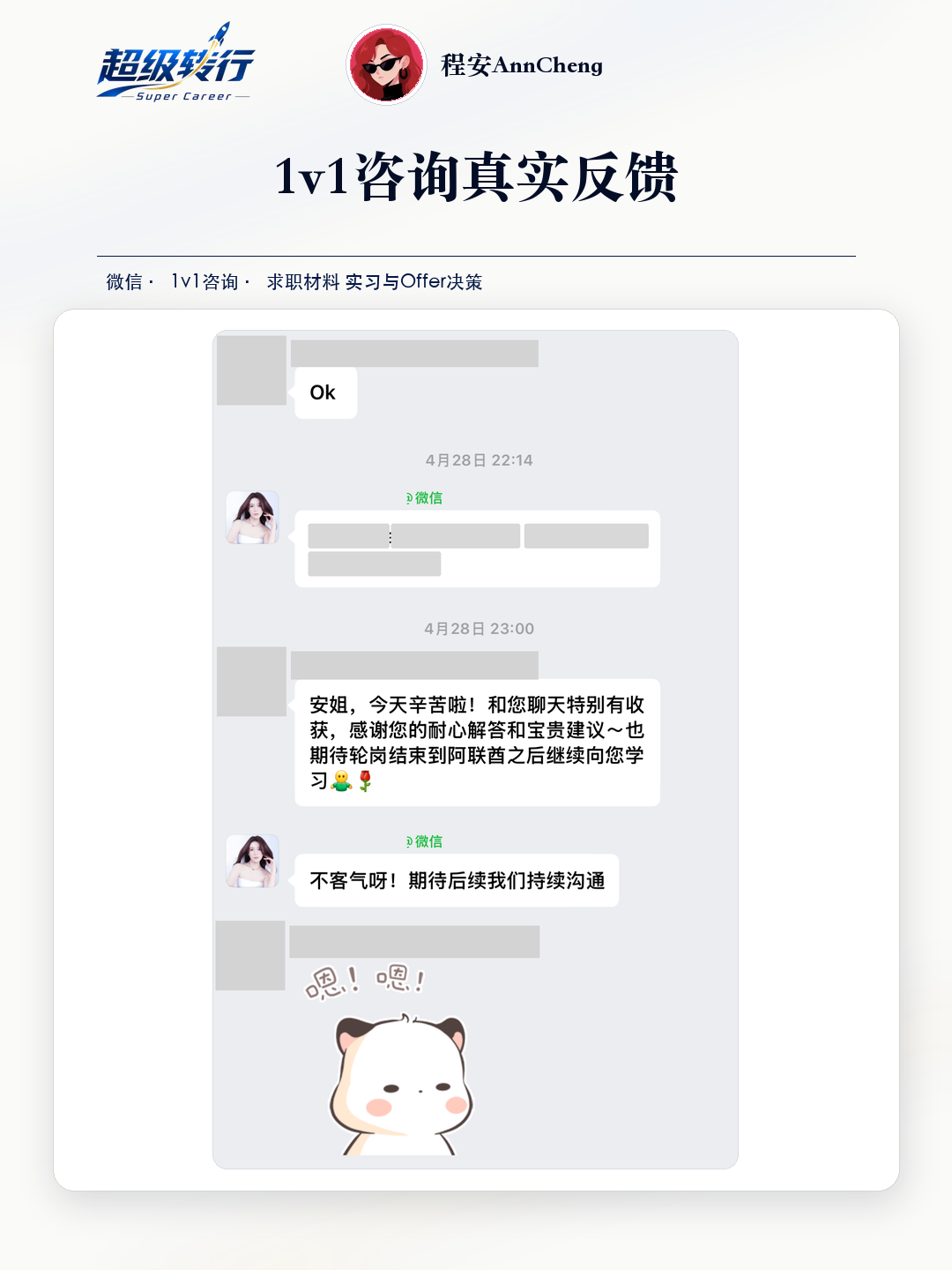 1v1咨询真实反馈：咨询反馈 金融硕士完成Offer背调沟通，第1张