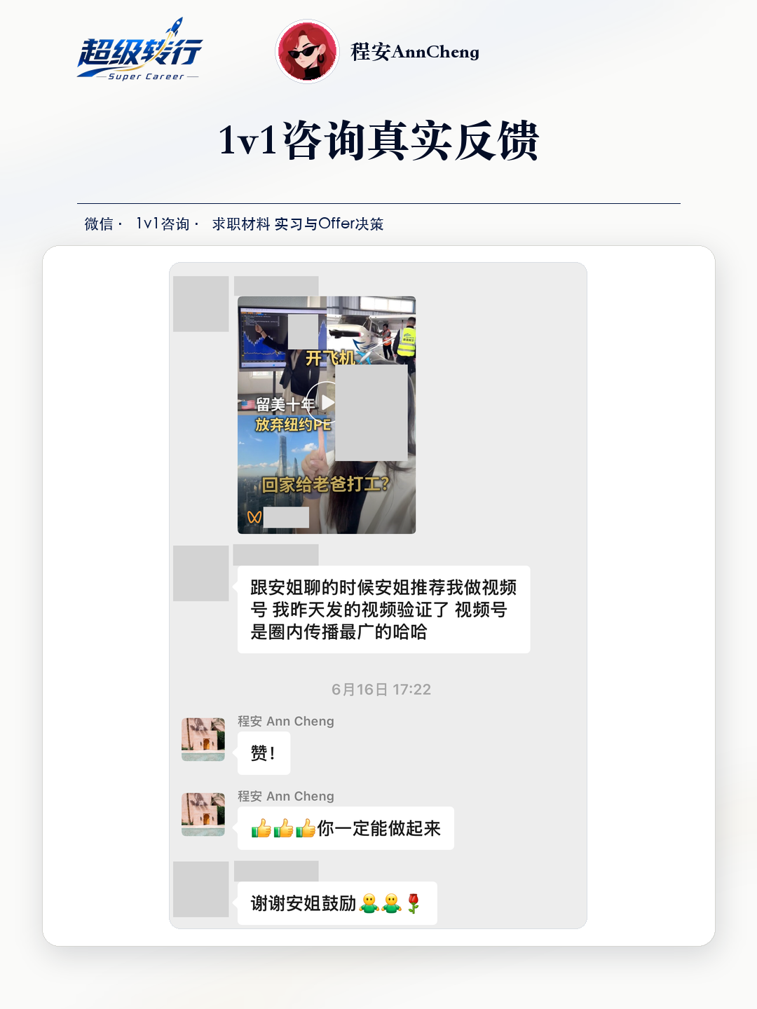 1v1咨询真实反馈：咨询反馈 学员分享视频实践与获得鼓励，第1张