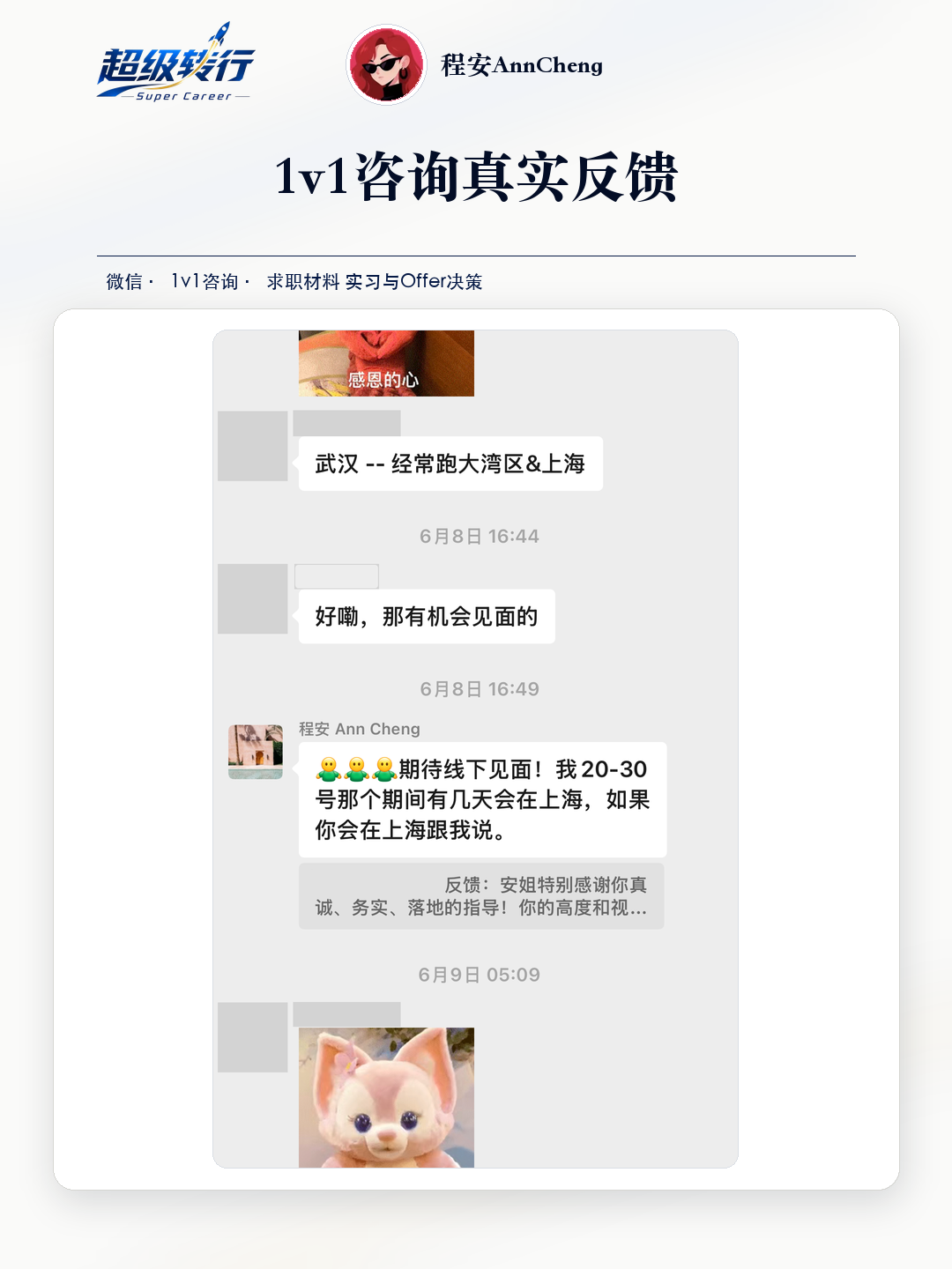 1v1咨询真实反馈：咨询反馈 学员表达线下交流意愿，第1张