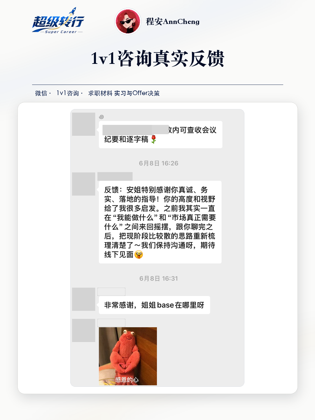 1v1咨询真实反馈：咨询反馈 学员反馈职业思路得到梳理，第1张