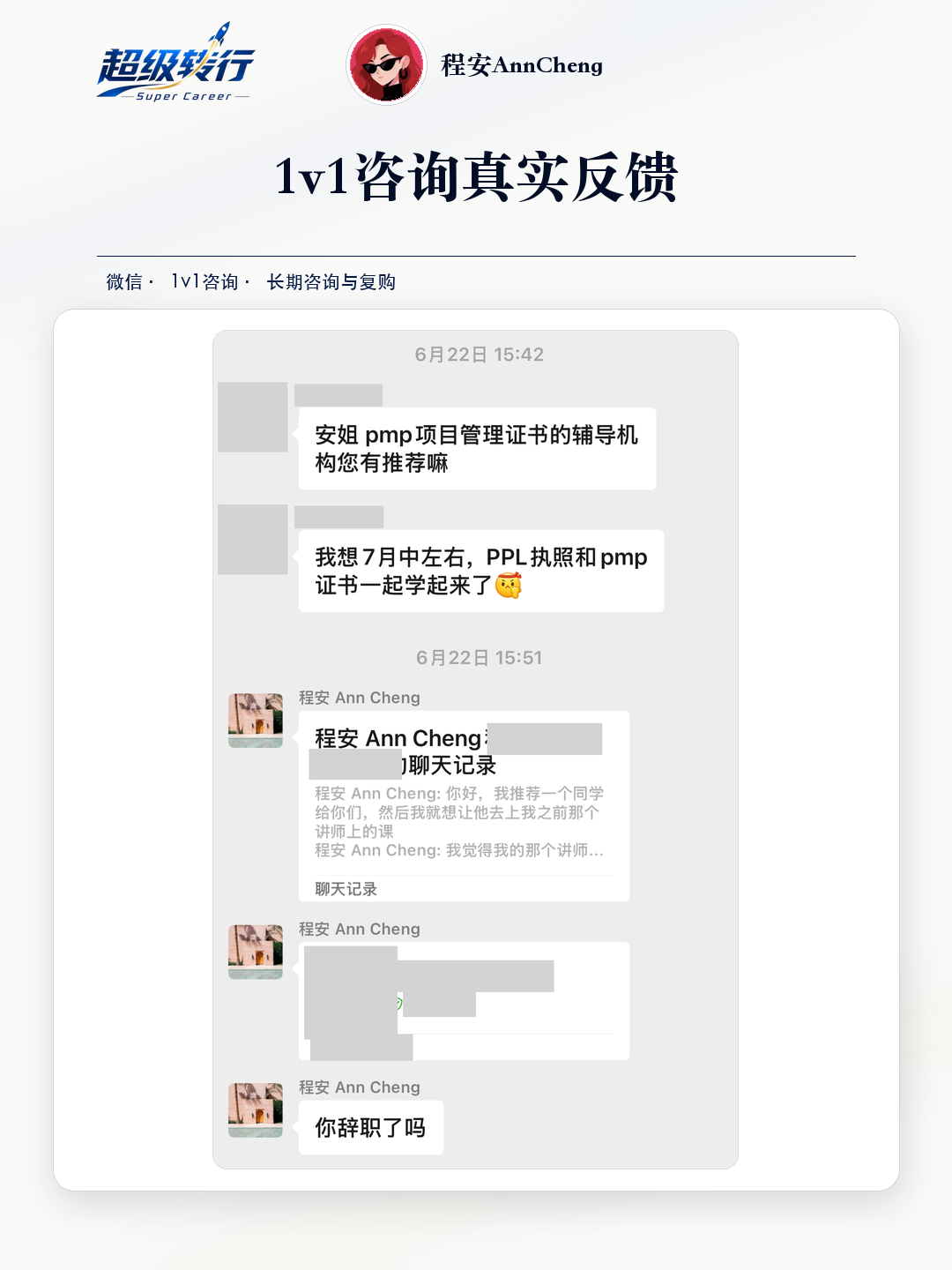 1v1咨询真实反馈：长期陪伴 低空经济方向持续咨询与证书规划，第1张