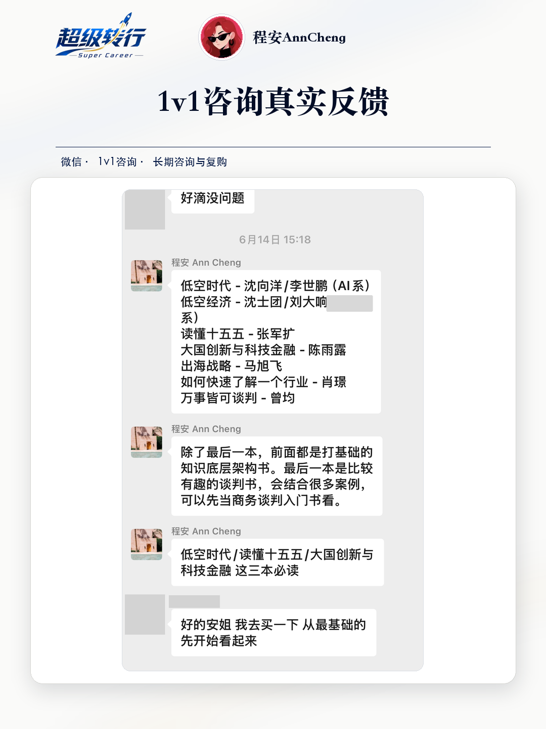 1v1咨询真实反馈：长期陪伴 低空经济方向咨询后继续学习，第1张