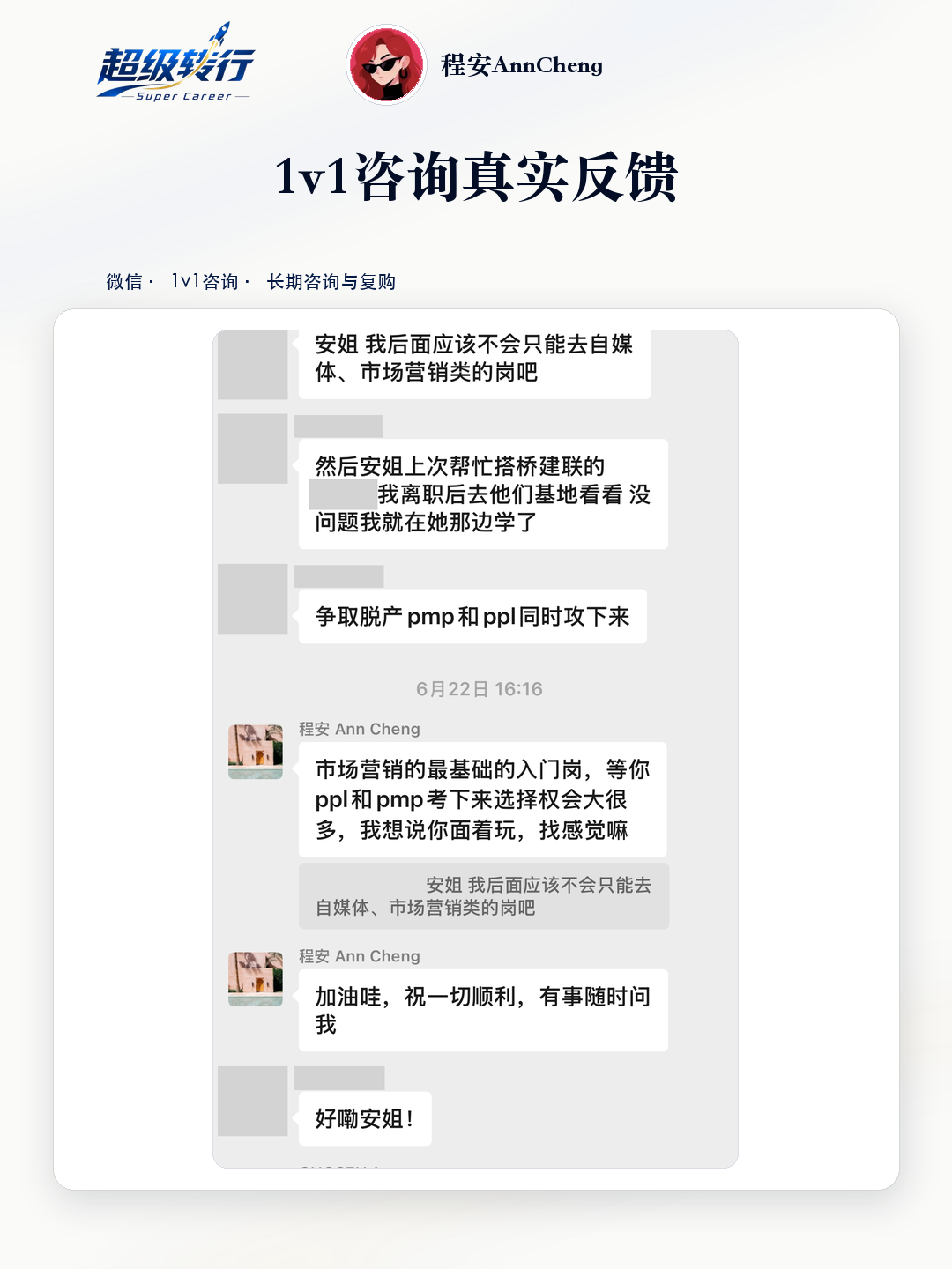 1v1咨询真实反馈：长期陪伴 咨询后继续规划职业路径与证书，第1张