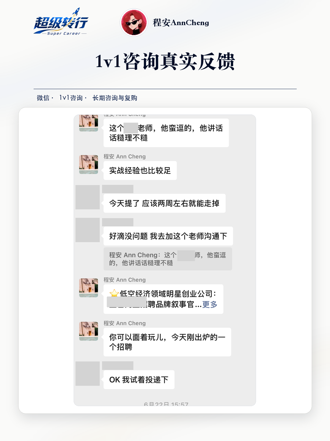 1v1咨询真实反馈：长期陪伴 咨询后获得招聘信息与行动建议，第1张