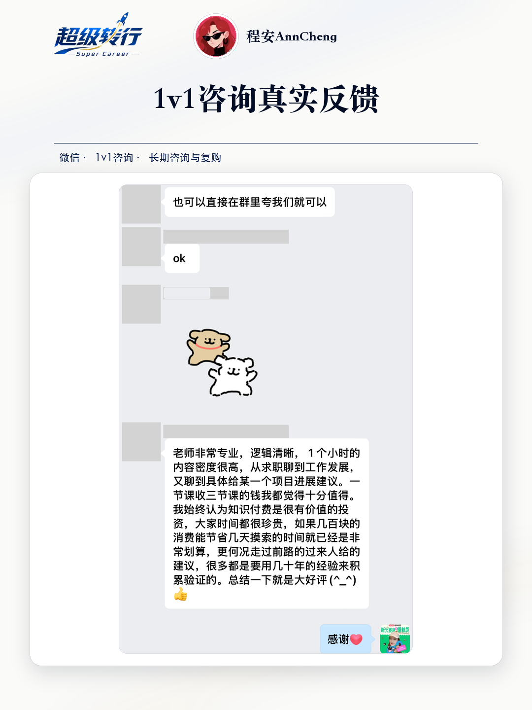 1v1咨询真实反馈：咨询反馈 学员评价咨询专业且高效，第1张
