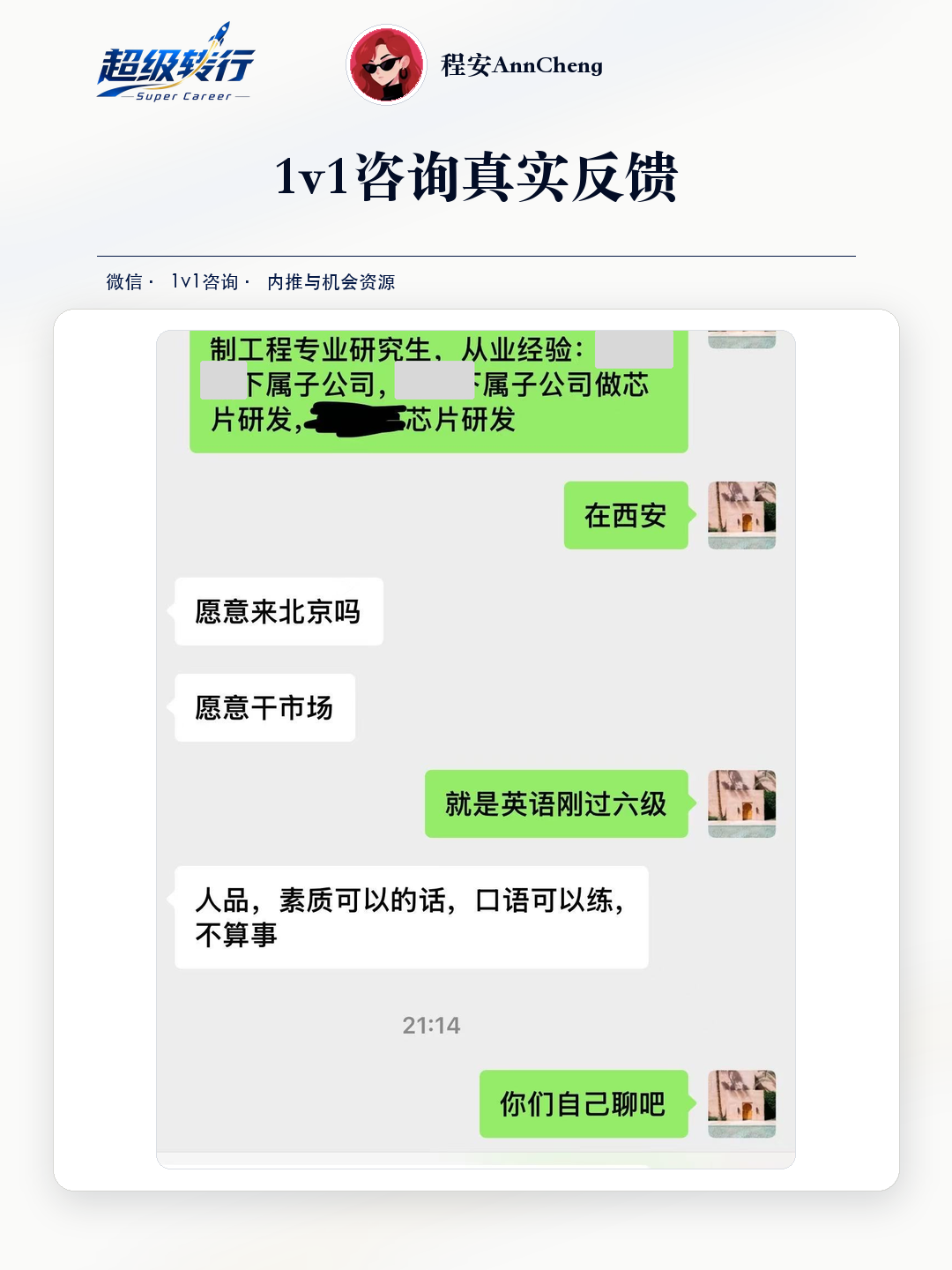 1v1咨询真实反馈：内推机会 半导体研发岗位交流与面试邀请，第1张