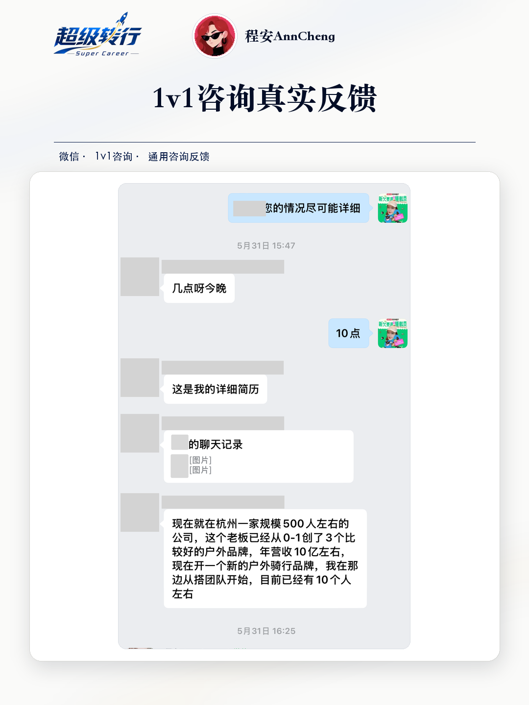 1v1咨询真实反馈：咨询反馈 品牌运营背景补充职业材料，第1张