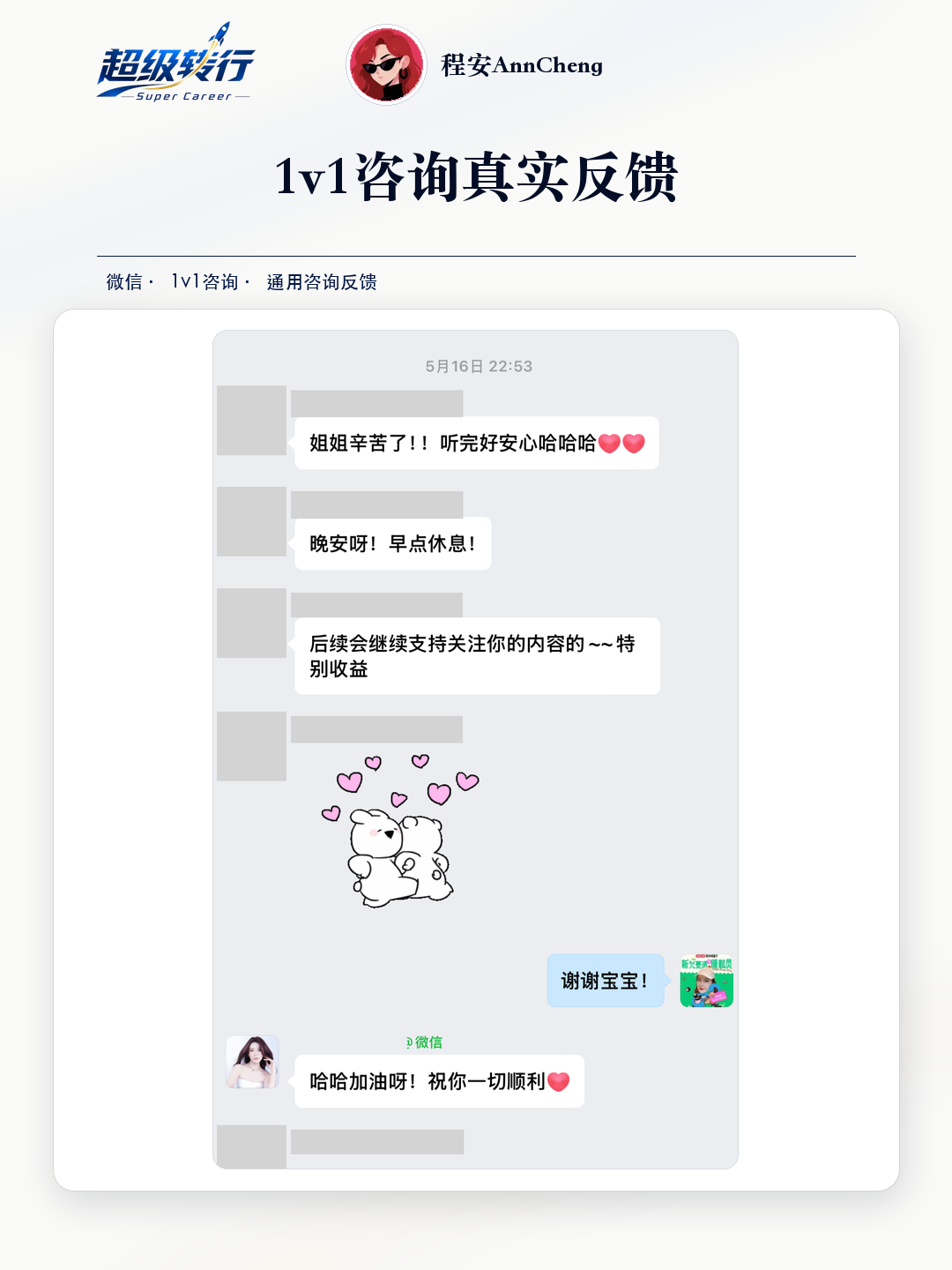1v1咨询真实反馈：咨询反馈 后续支持让学员感到安心，第1张