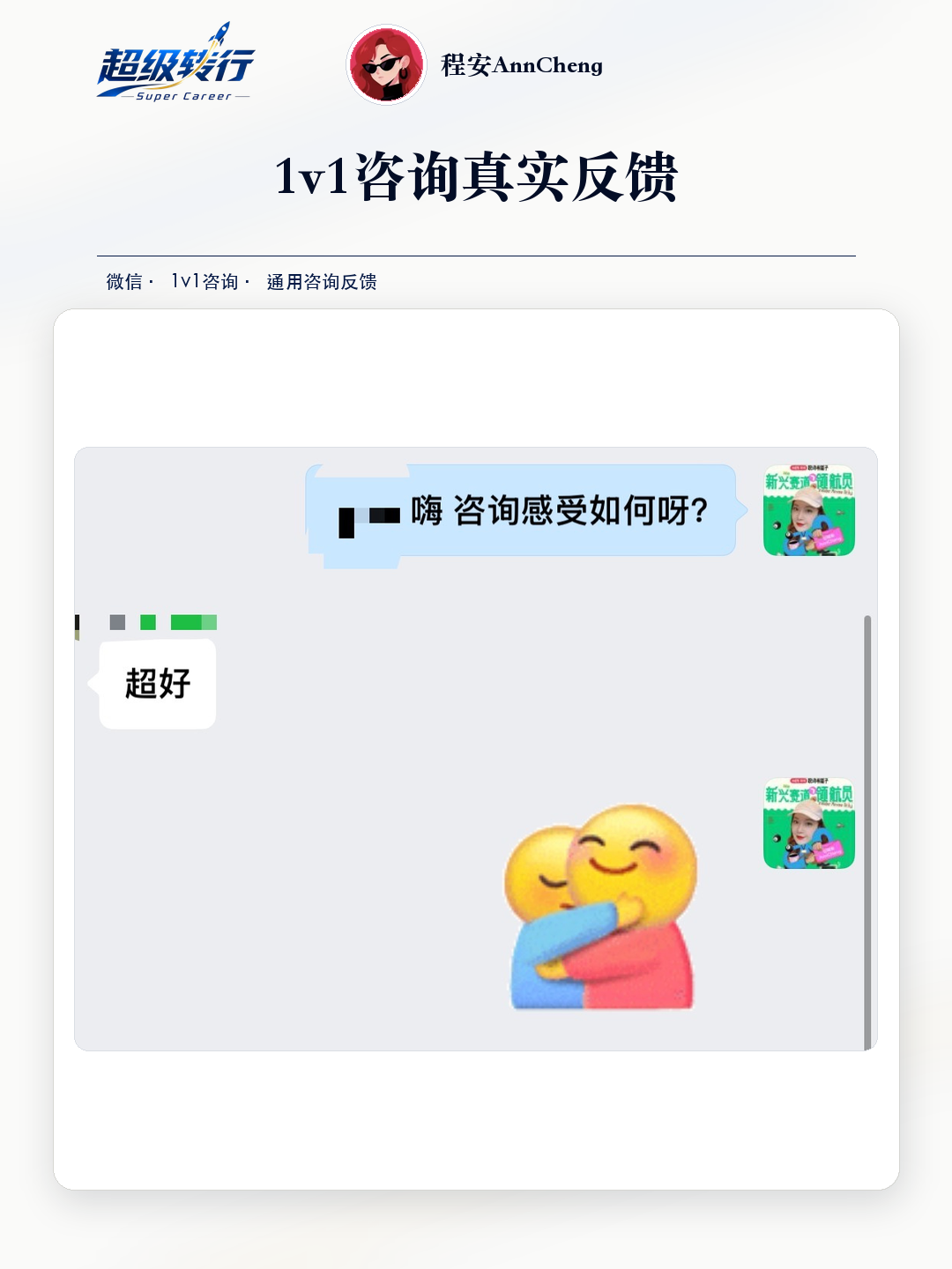 1v1咨询真实反馈：咨询反馈 学员评价咨询体验很好，第1张