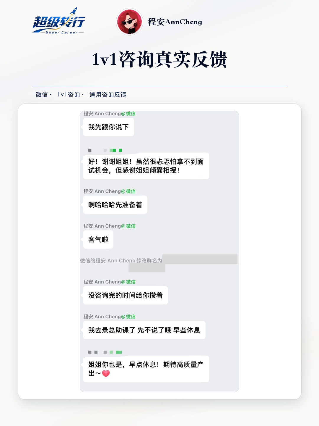 1v1咨询真实反馈：咨询反馈 沟通后准备下一步面试，第1张