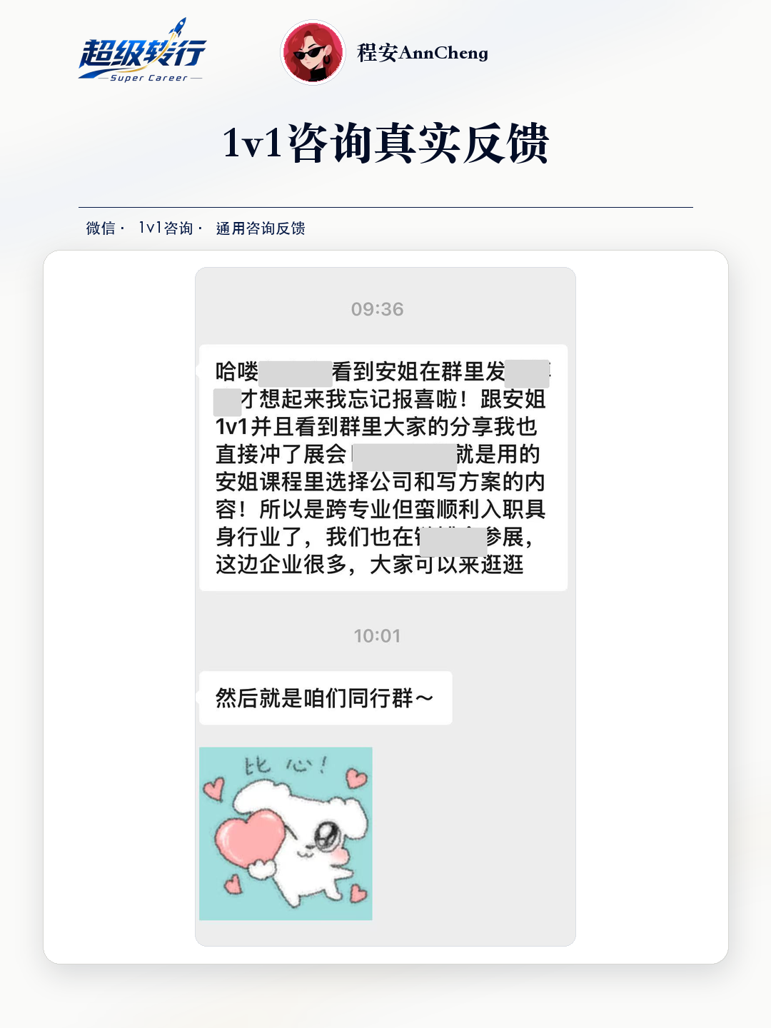 1v1咨询真实反馈：咨询反馈 跨专业学员参加行业展会并入职，第1张