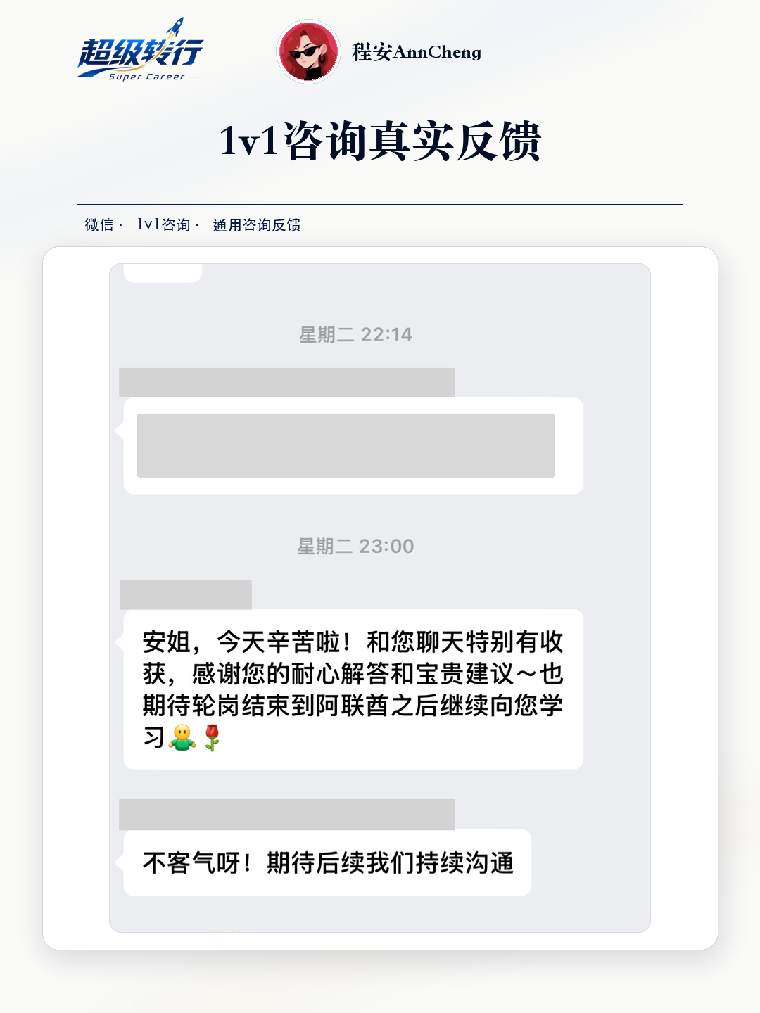 1v1咨询真实反馈：咨询反馈 海外学员咨询后继续学习低空信息，第1张