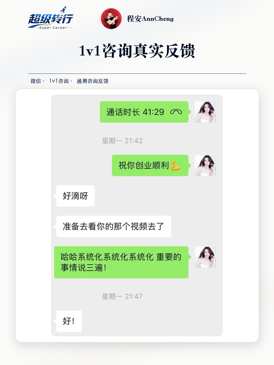 1v1咨询真实反馈：咨询反馈 长期交流后获得方法与行动鼓励，第1张