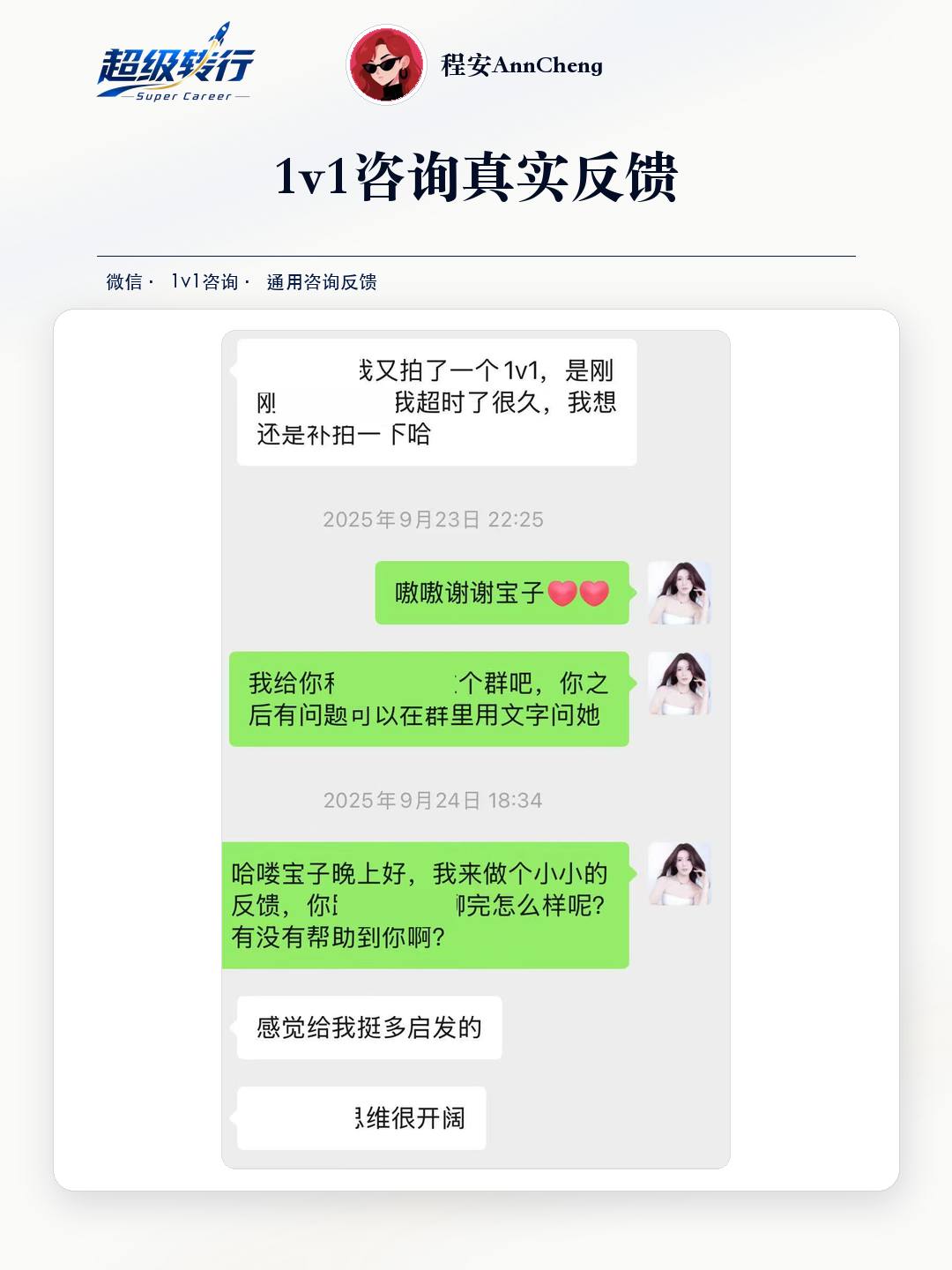 1v1咨询真实反馈：咨询反馈 补充咨询后思维更加开阔，第1张