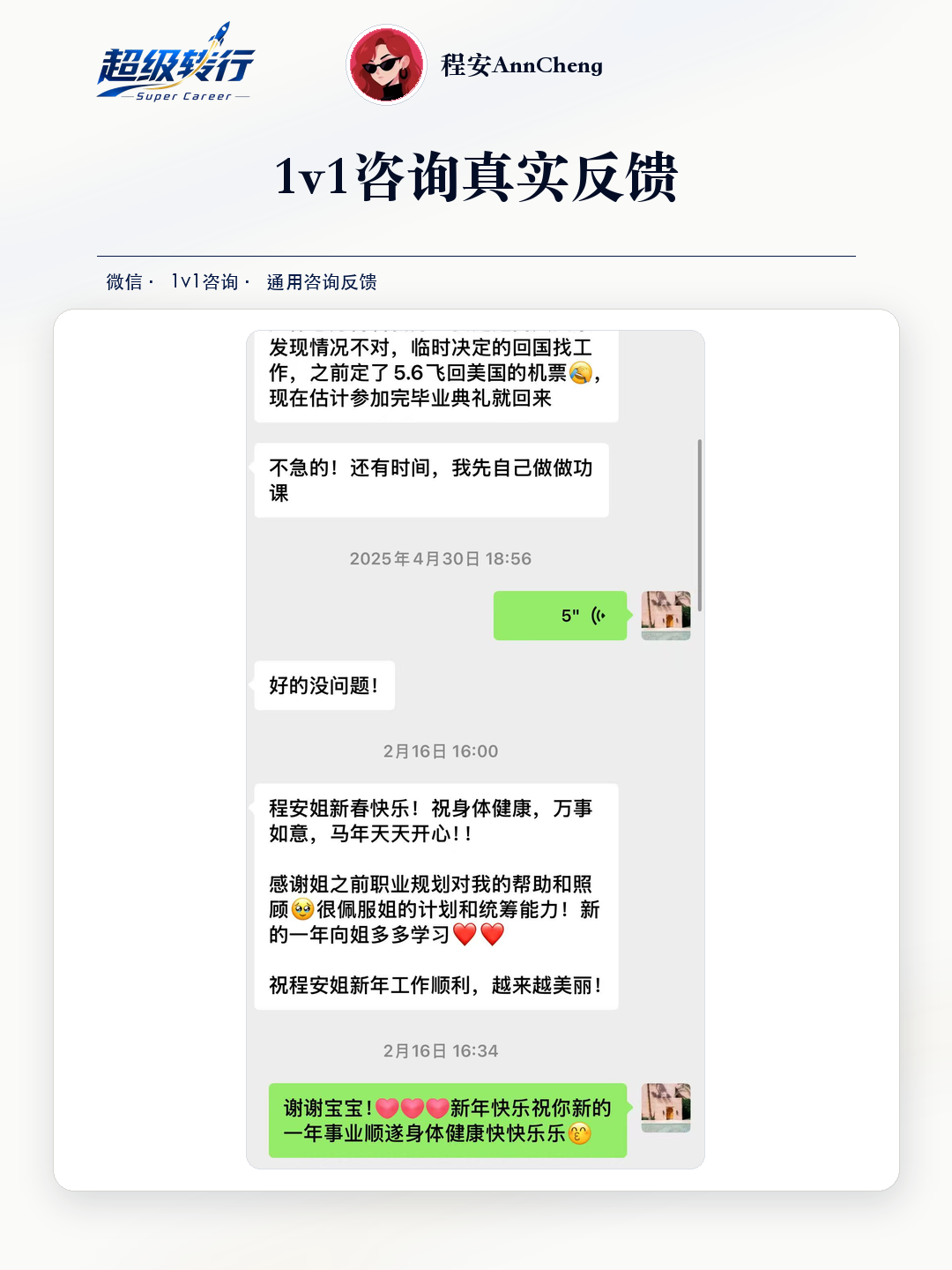 1v1咨询真实反馈：咨询反馈 职业规划帮助学员明确行动方向，第1张