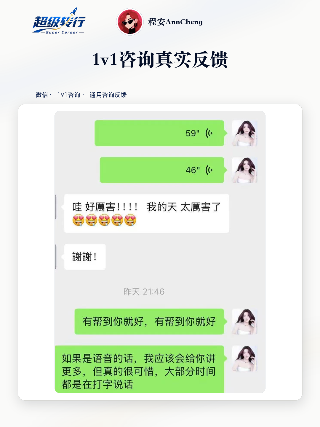 1v1咨询真实反馈：咨询反馈 语音交流后表达认可与感谢，第1张