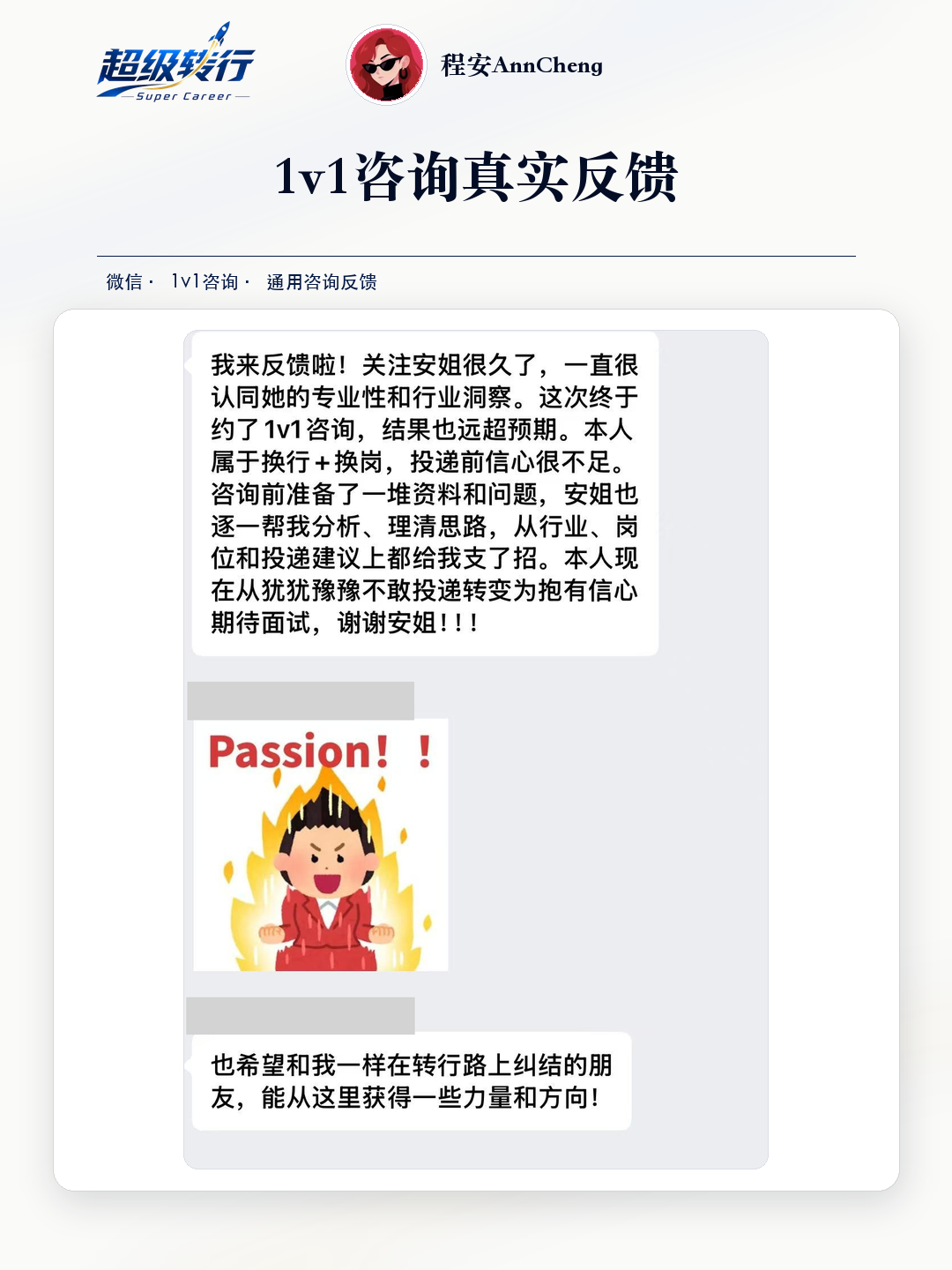 1v1咨询真实反馈：咨询反馈 转行学员获得分析与投递建议，第1张