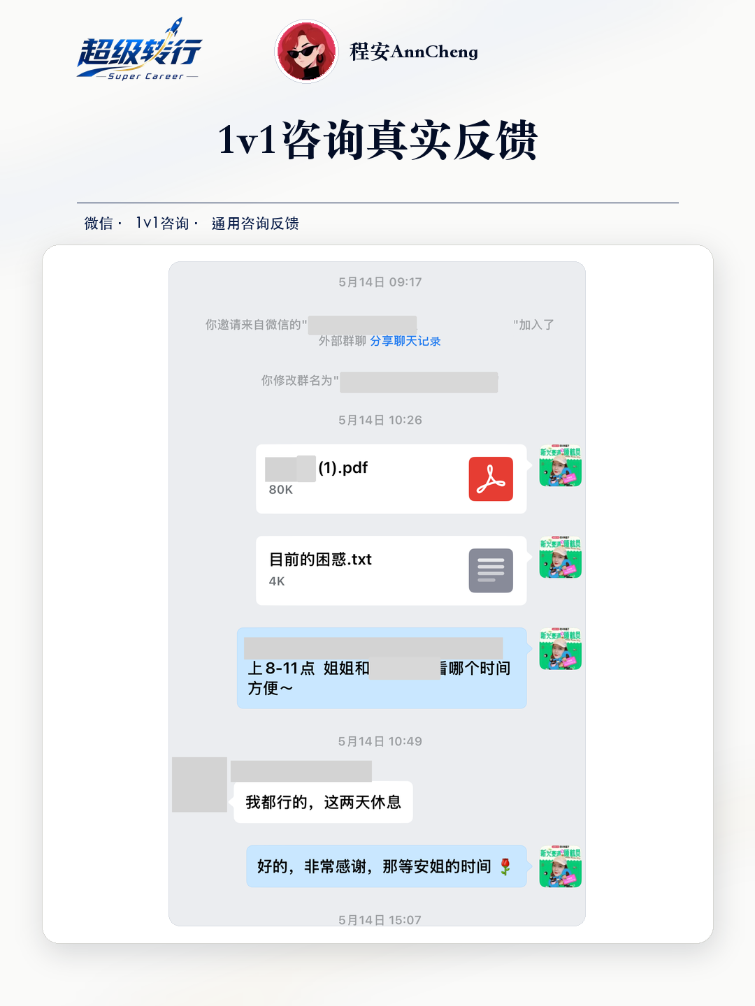 1v1咨询真实反馈：咨询反馈 学员提交材料并预约咨询时间，第1张