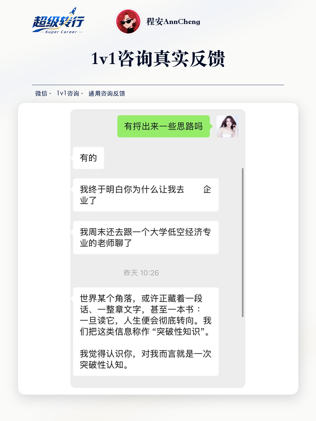 1v1咨询真实反馈：好评反馈1，第1张
