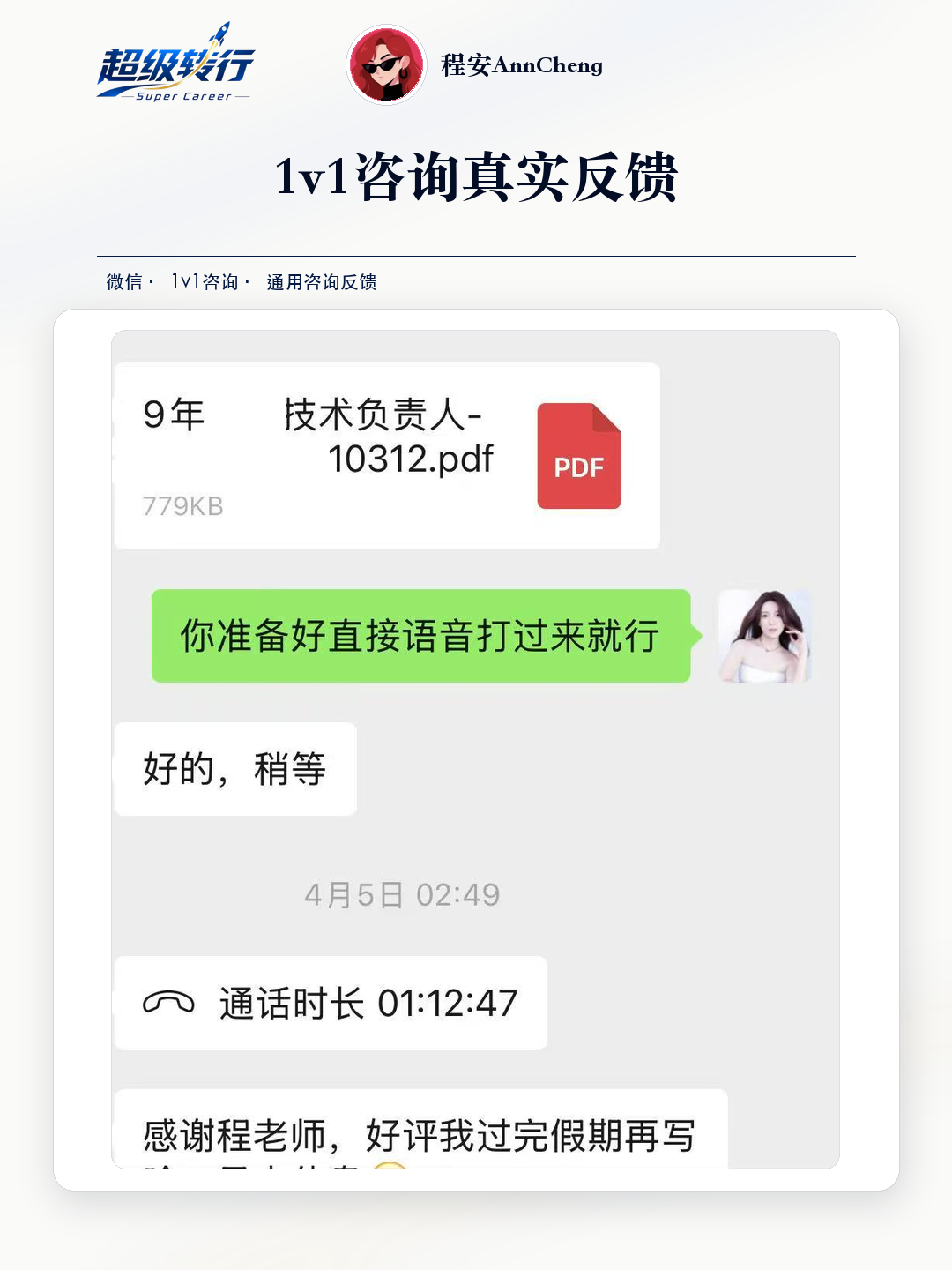 1v1咨询真实反馈：好评反馈3，第1张