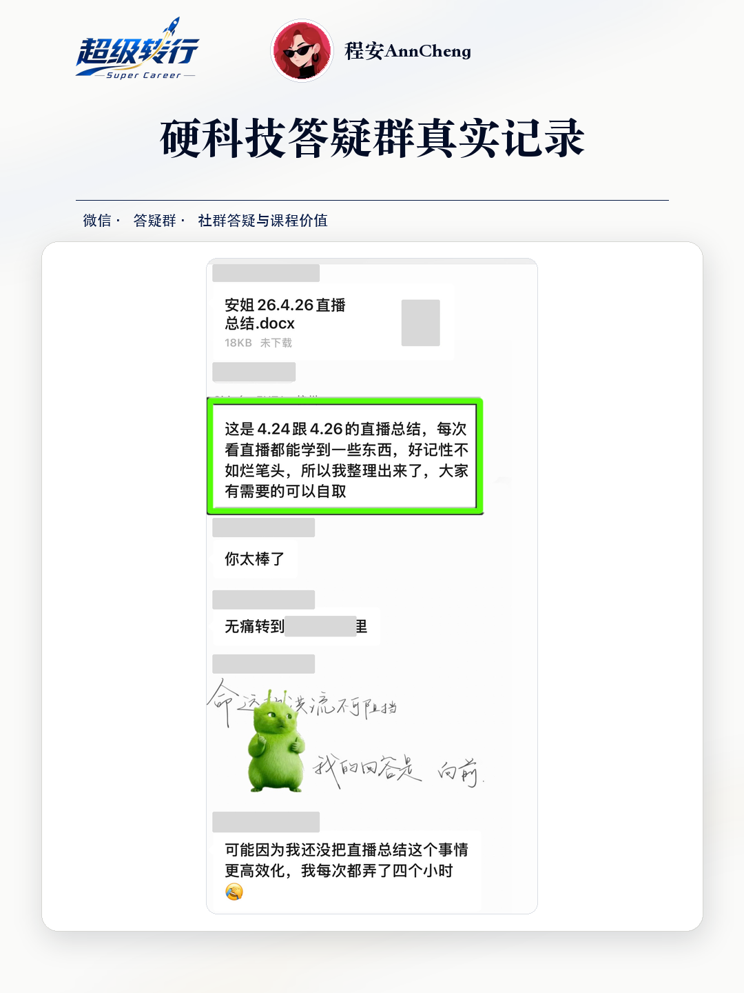 硬科技答疑群真实反馈：社群答疑 直播总结与知识管理交流，第1张