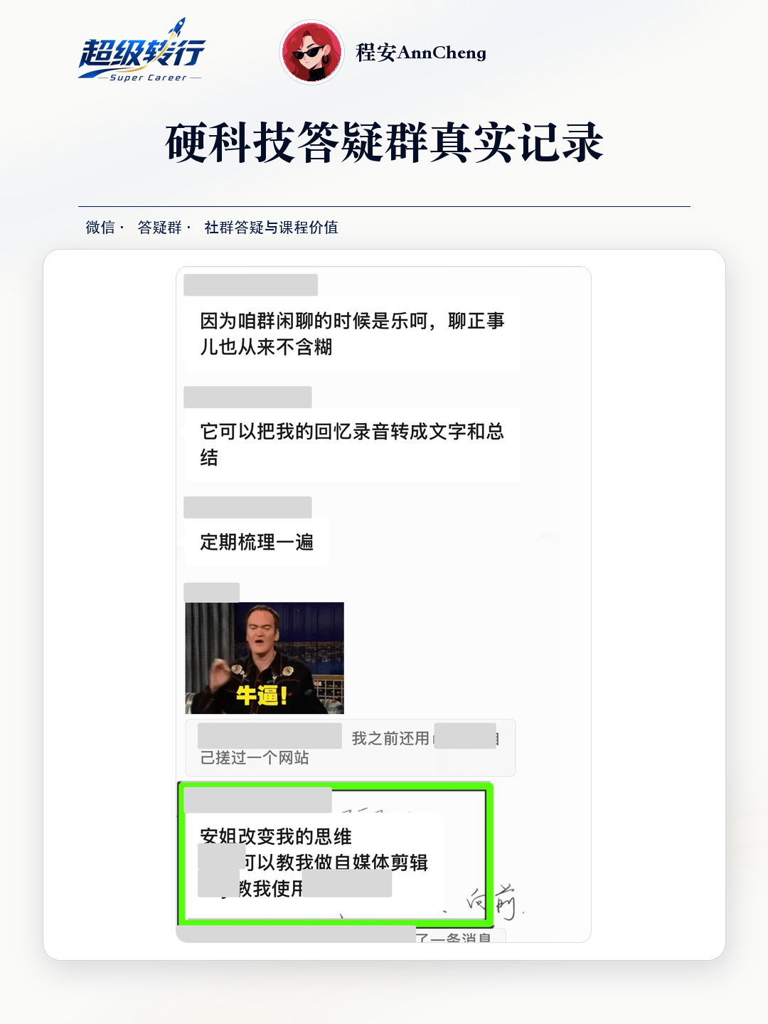 硬科技答疑群真实反馈：社群答疑 知识管理与自媒体剪辑交流，第1张