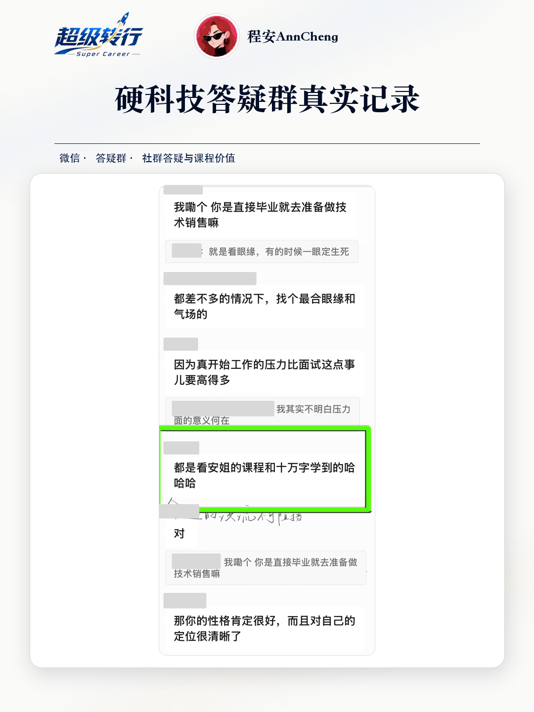 硬科技答疑群真实反馈：社群答疑 技术销售与面试准备交流，第1张