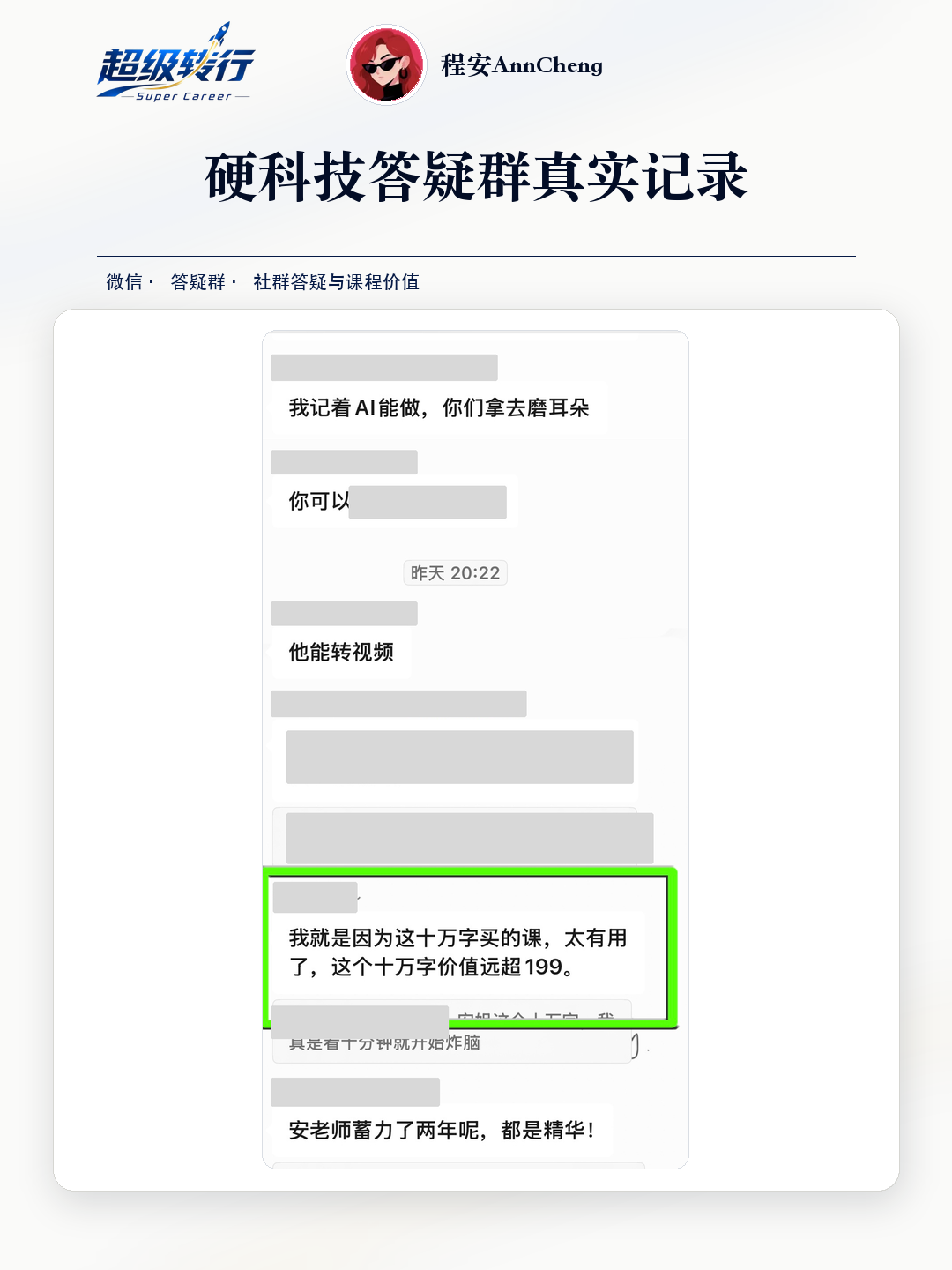 硬科技答疑群真实反馈：社群答疑 AI工具与课程价值交流，第1张